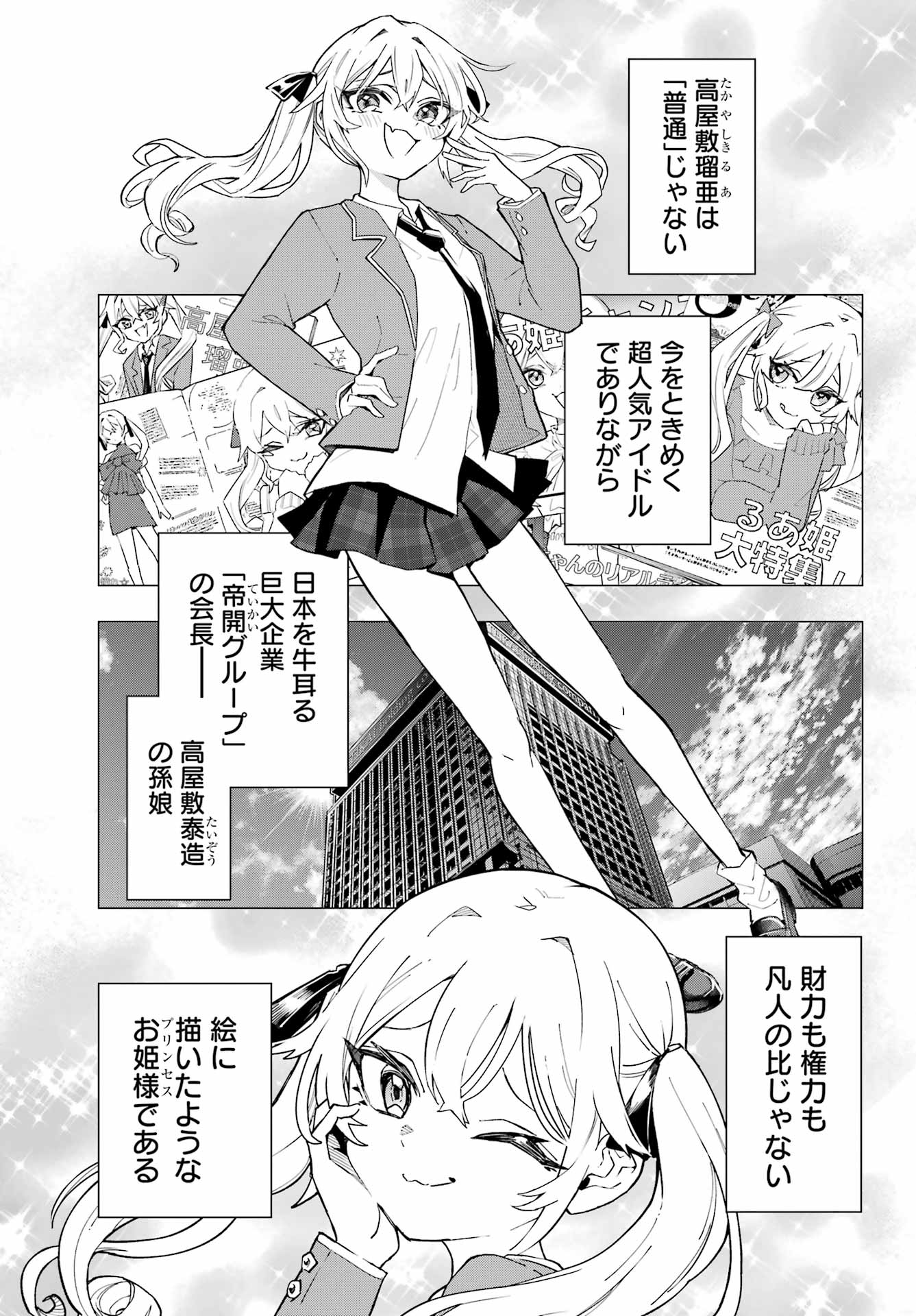 Anta to Osananajimitte dake demo Iyananoni! ~Zekkou kara Hajimaru S-kyuu Bishoujo to no Gakuen Nariagari Seikatsu~ Chap 1 - Next Chap 2