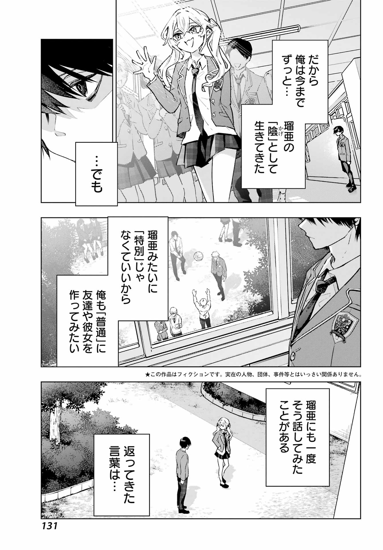 Anta to Osananajimitte dake demo Iyananoni! ~Zekkou kara Hajimaru S-kyuu Bishoujo to no Gakuen Nariagari Seikatsu~ Chap 1 - Next Chap 2