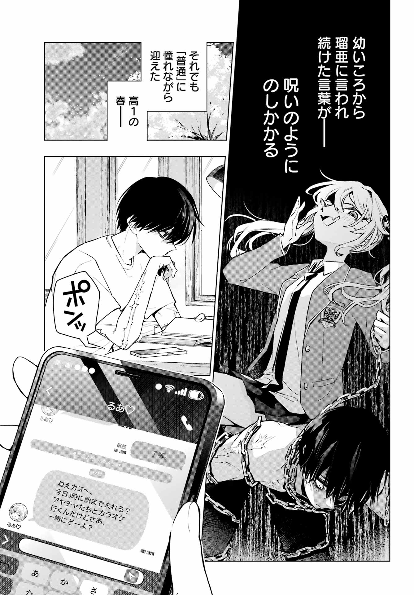 Anta to Osananajimitte dake demo Iyananoni! ~Zekkou kara Hajimaru S-kyuu Bishoujo to no Gakuen Nariagari Seikatsu~ Chap 1 - Next Chap 2