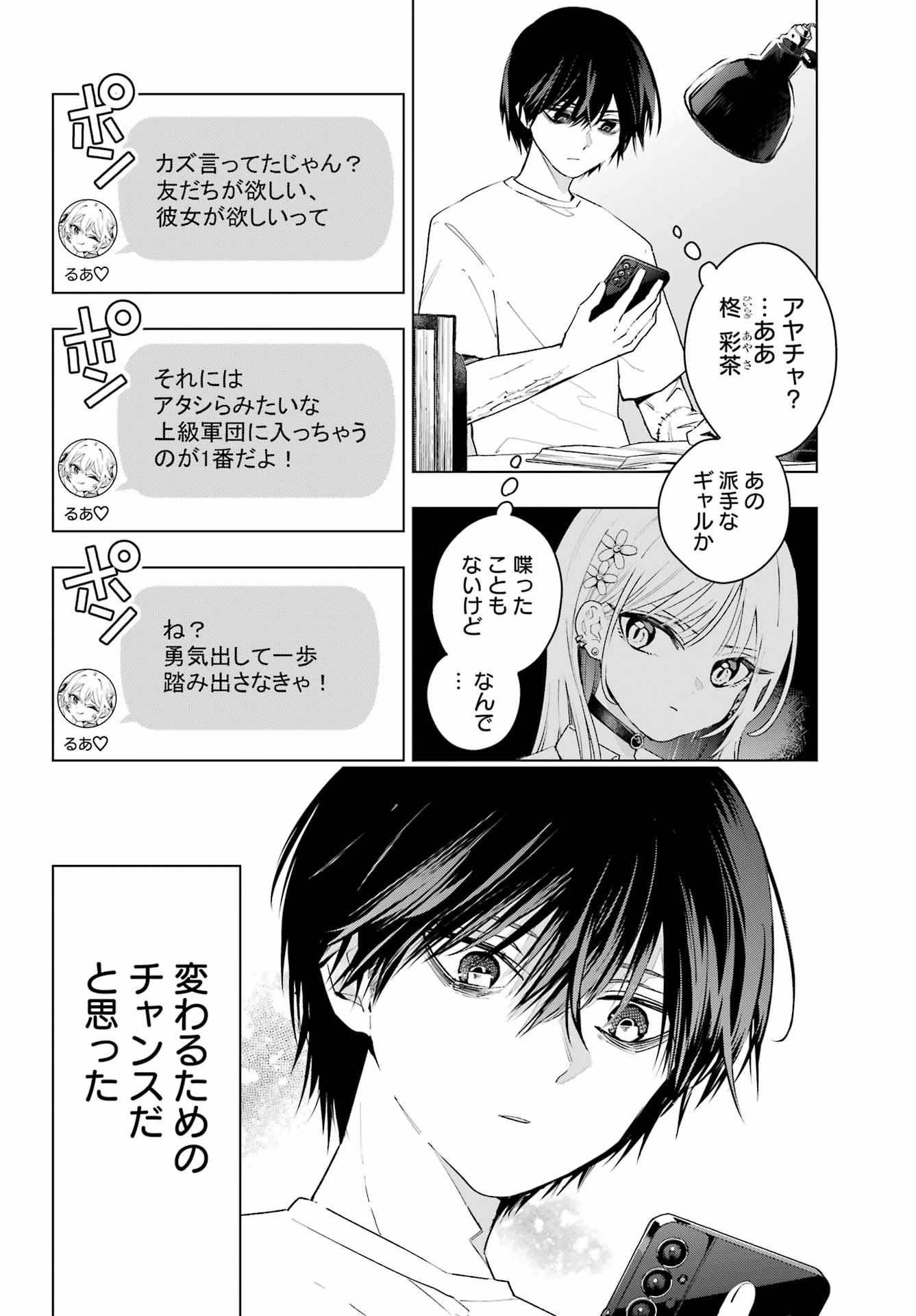 Anta to Osananajimitte dake demo Iyananoni! ~Zekkou kara Hajimaru S-kyuu Bishoujo to no Gakuen Nariagari Seikatsu~ Chap 1 - Next Chap 2