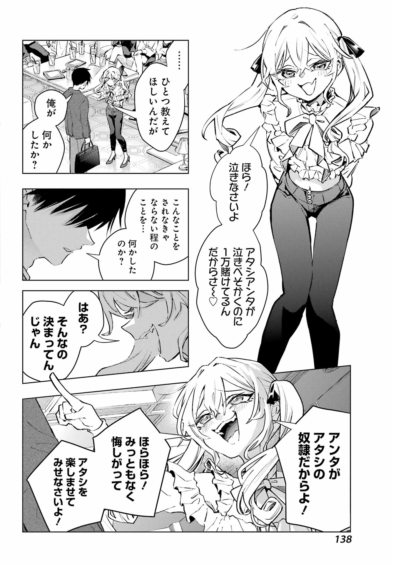 Anta to Osananajimitte dake demo Iyananoni! ~Zekkou kara Hajimaru S-kyuu Bishoujo to no Gakuen Nariagari Seikatsu~ Chap 1 - Next Chap 2