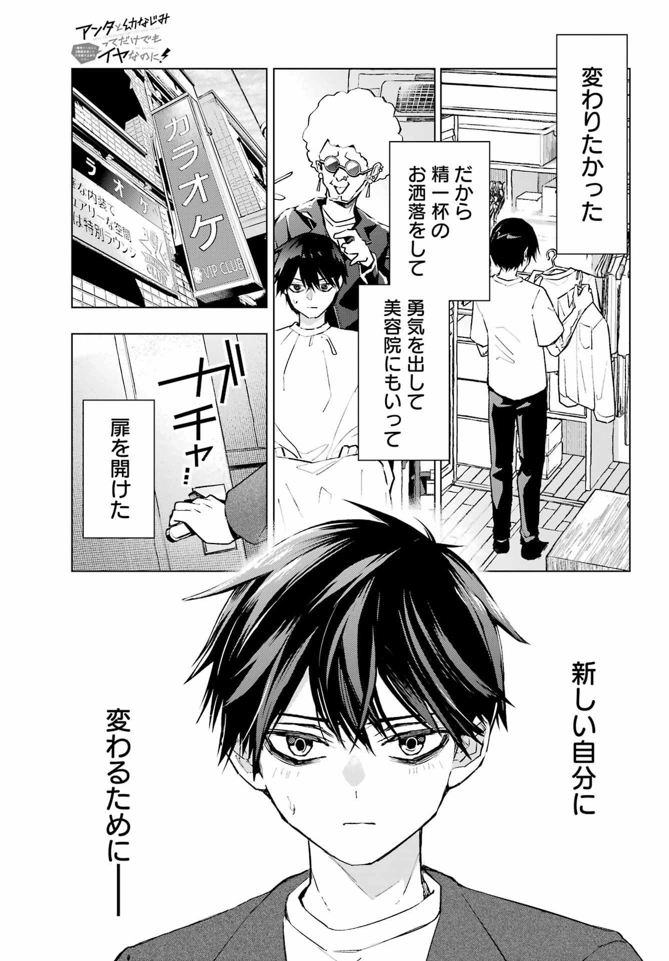 Anta to Osananajimitte dake demo Iyananoni! ~Zekkou kara Hajimaru S-kyuu Bishoujo to no Gakuen Nariagari Seikatsu~ Chap 1 - Next Chap 2