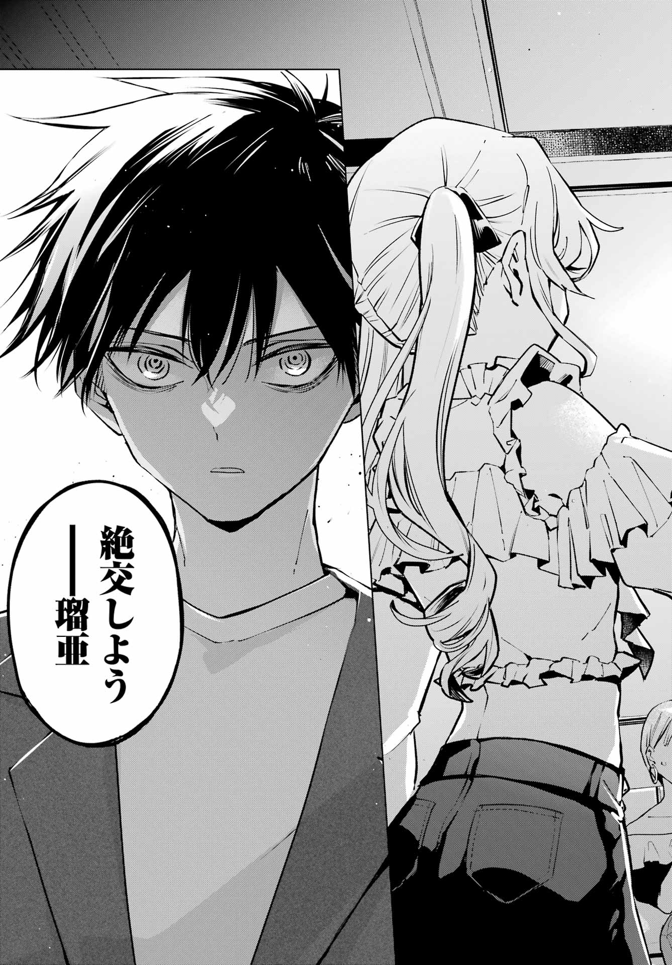 Anta to Osananajimitte dake demo Iyananoni! ~Zekkou kara Hajimaru S-kyuu Bishoujo to no Gakuen Nariagari Seikatsu~ Chap 1 - Next Chap 2