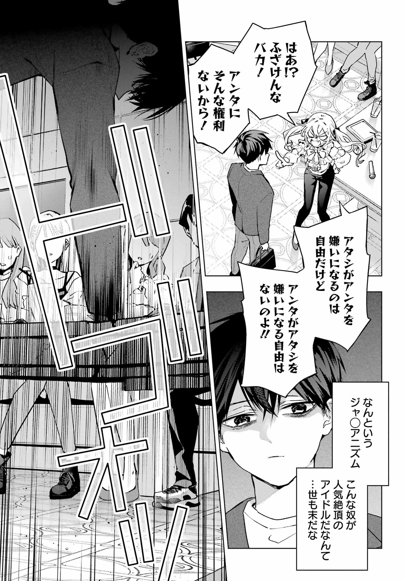 Anta to Osananajimitte dake demo Iyananoni! ~Zekkou kara Hajimaru S-kyuu Bishoujo to no Gakuen Nariagari Seikatsu~ Chap 1 - Next Chap 2