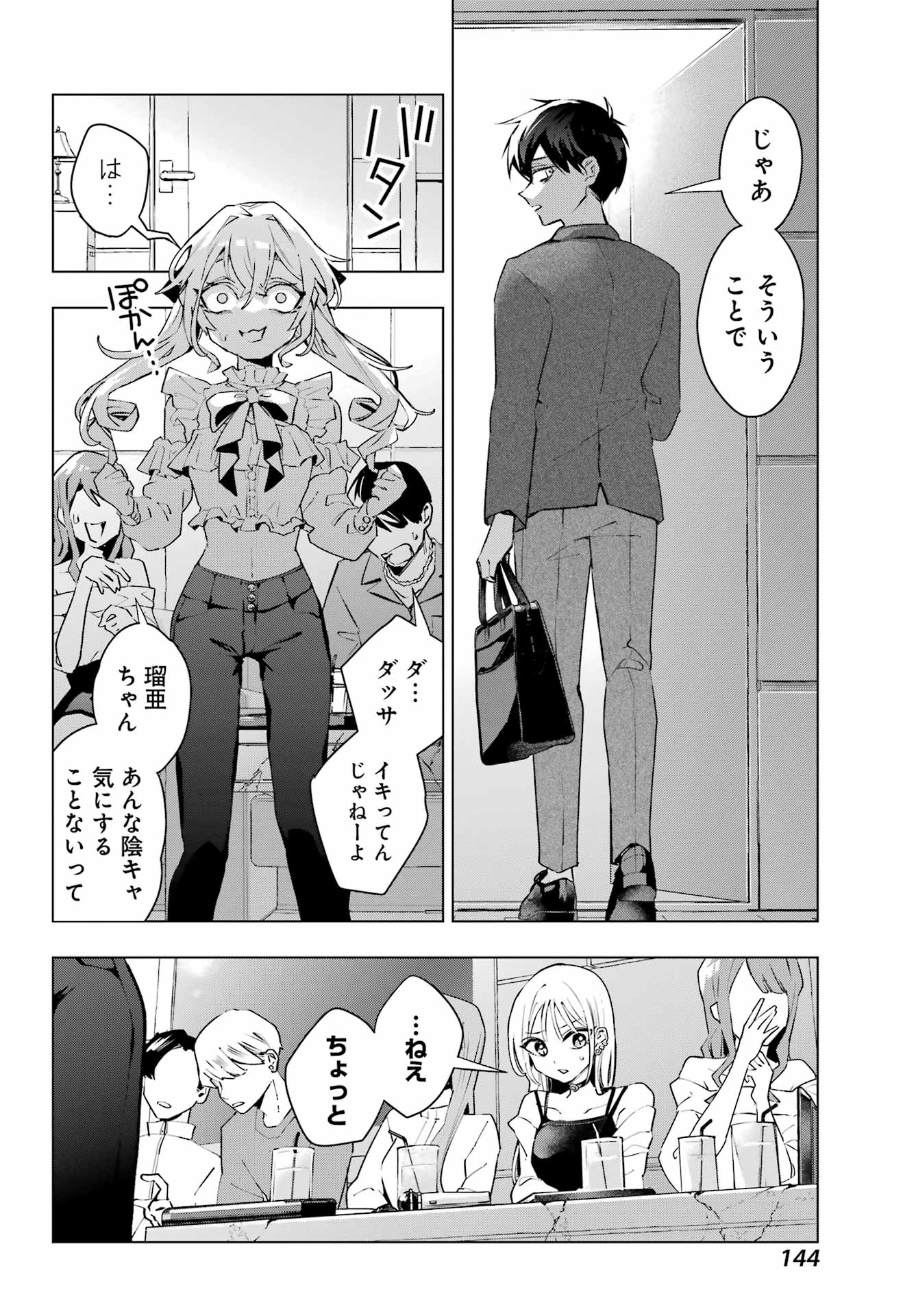 Anta to Osananajimitte dake demo Iyananoni! ~Zekkou kara Hajimaru S-kyuu Bishoujo to no Gakuen Nariagari Seikatsu~ Chap 1 - Next Chap 2