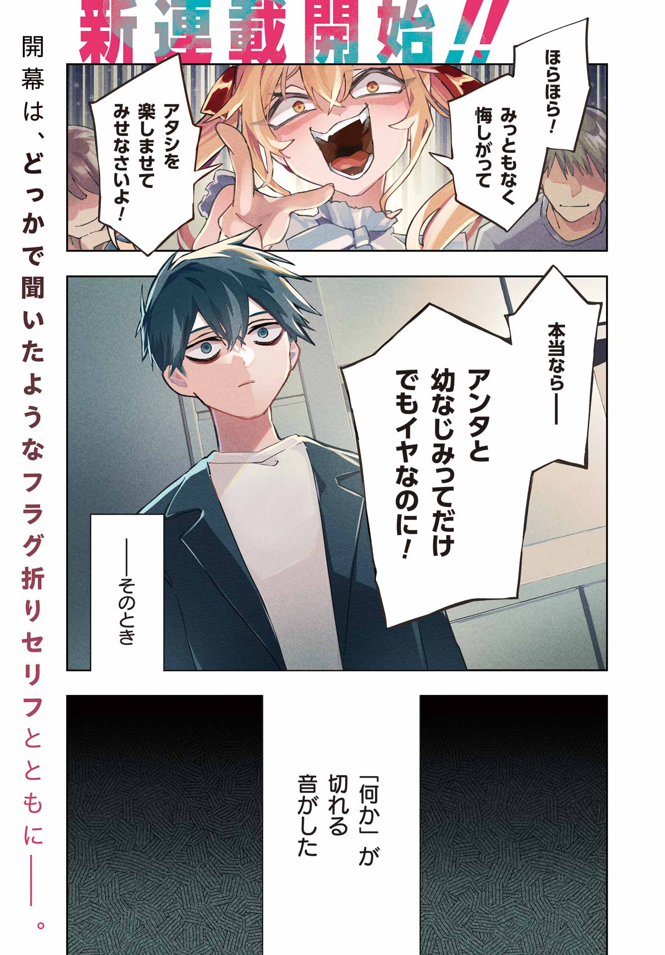 Anta to Osananajimitte dake demo Iyananoni! ~Zekkou kara Hajimaru S-kyuu Bishoujo to no Gakuen Nariagari Seikatsu~ Chap 1 - Next Chap 2