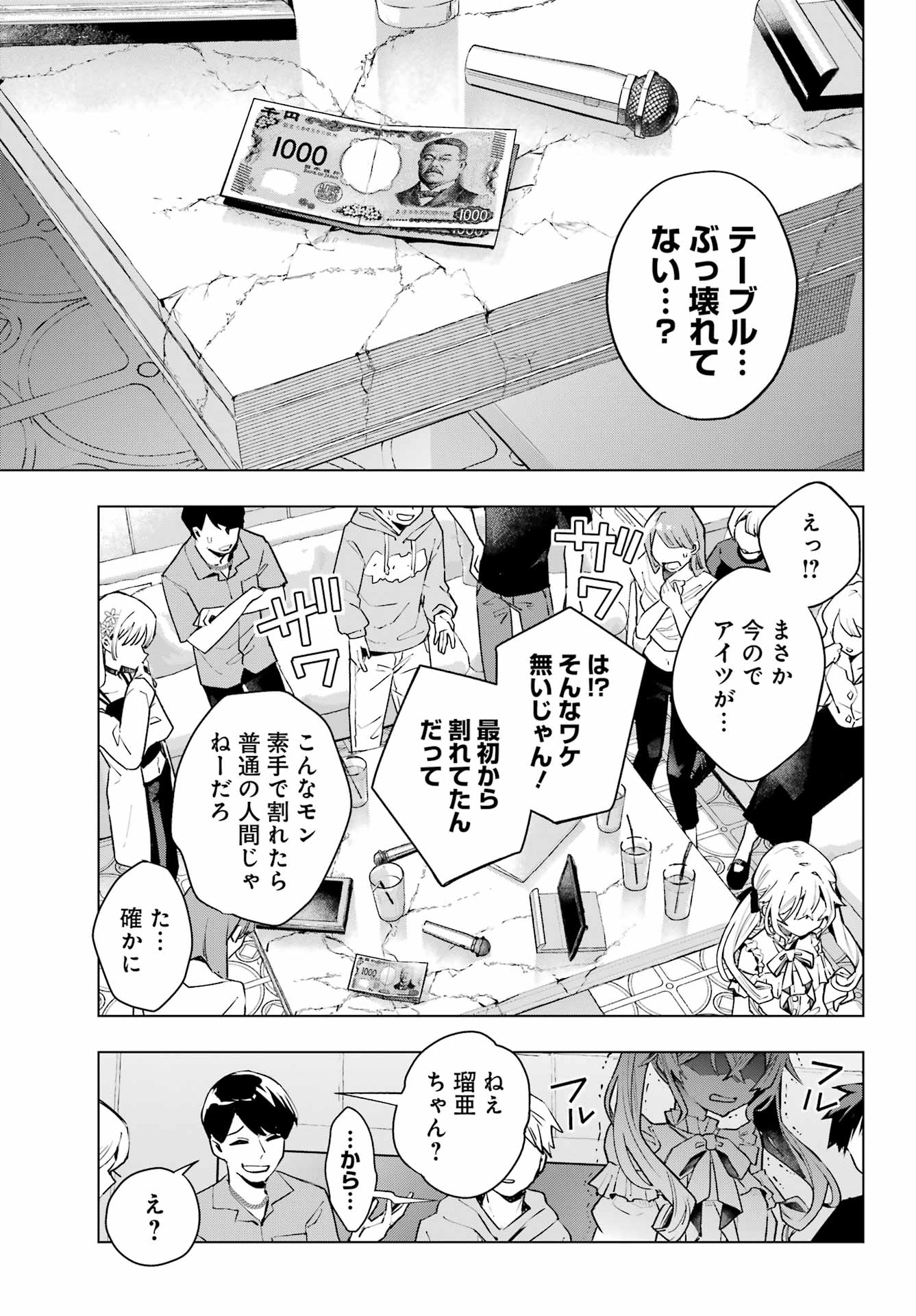 Anta to Osananajimitte dake demo Iyananoni! ~Zekkou kara Hajimaru S-kyuu Bishoujo to no Gakuen Nariagari Seikatsu~ Chap 1 - Next Chap 2