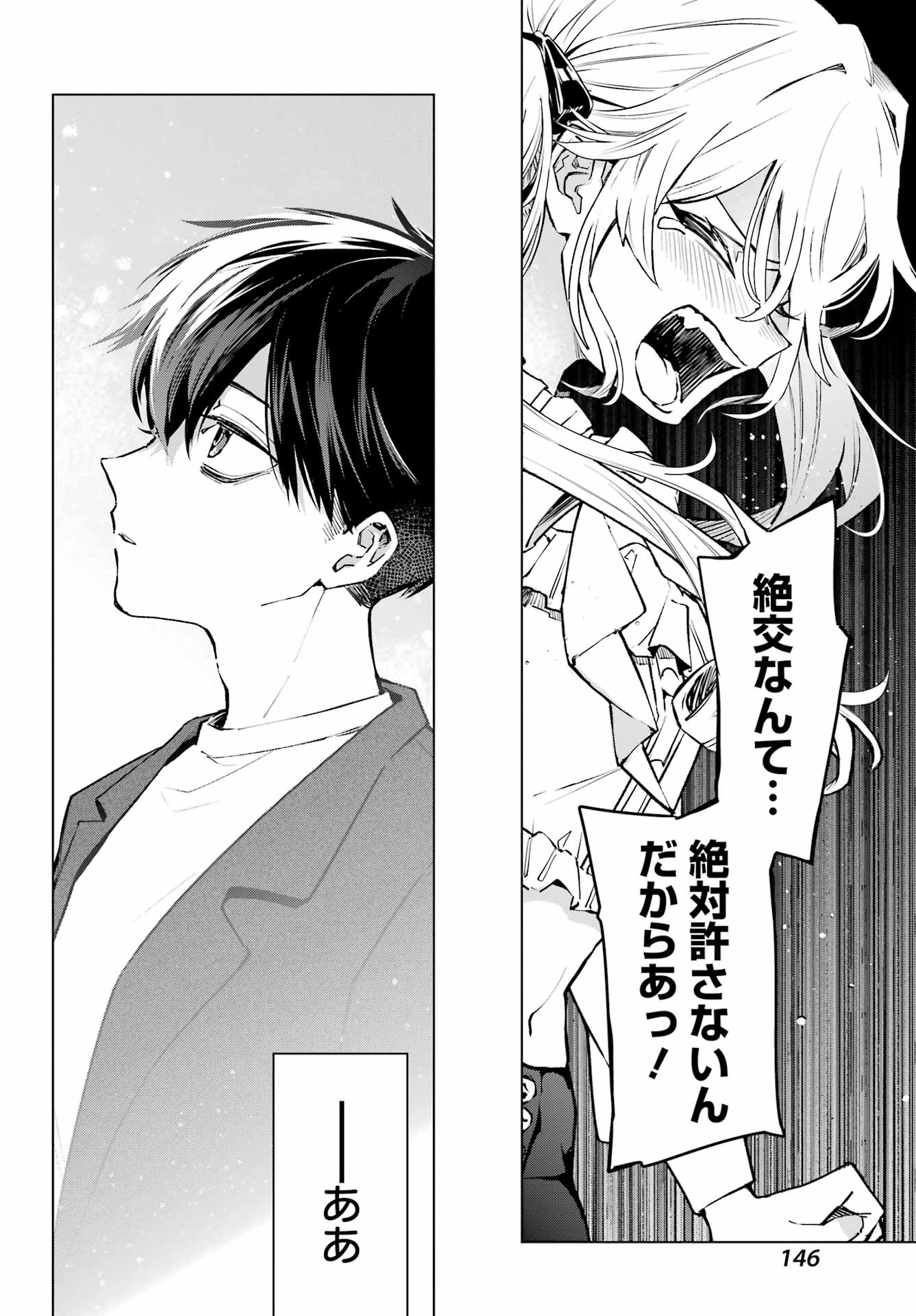 Anta to Osananajimitte dake demo Iyananoni! ~Zekkou kara Hajimaru S-kyuu Bishoujo to no Gakuen Nariagari Seikatsu~ Chap 1 - Next Chap 2