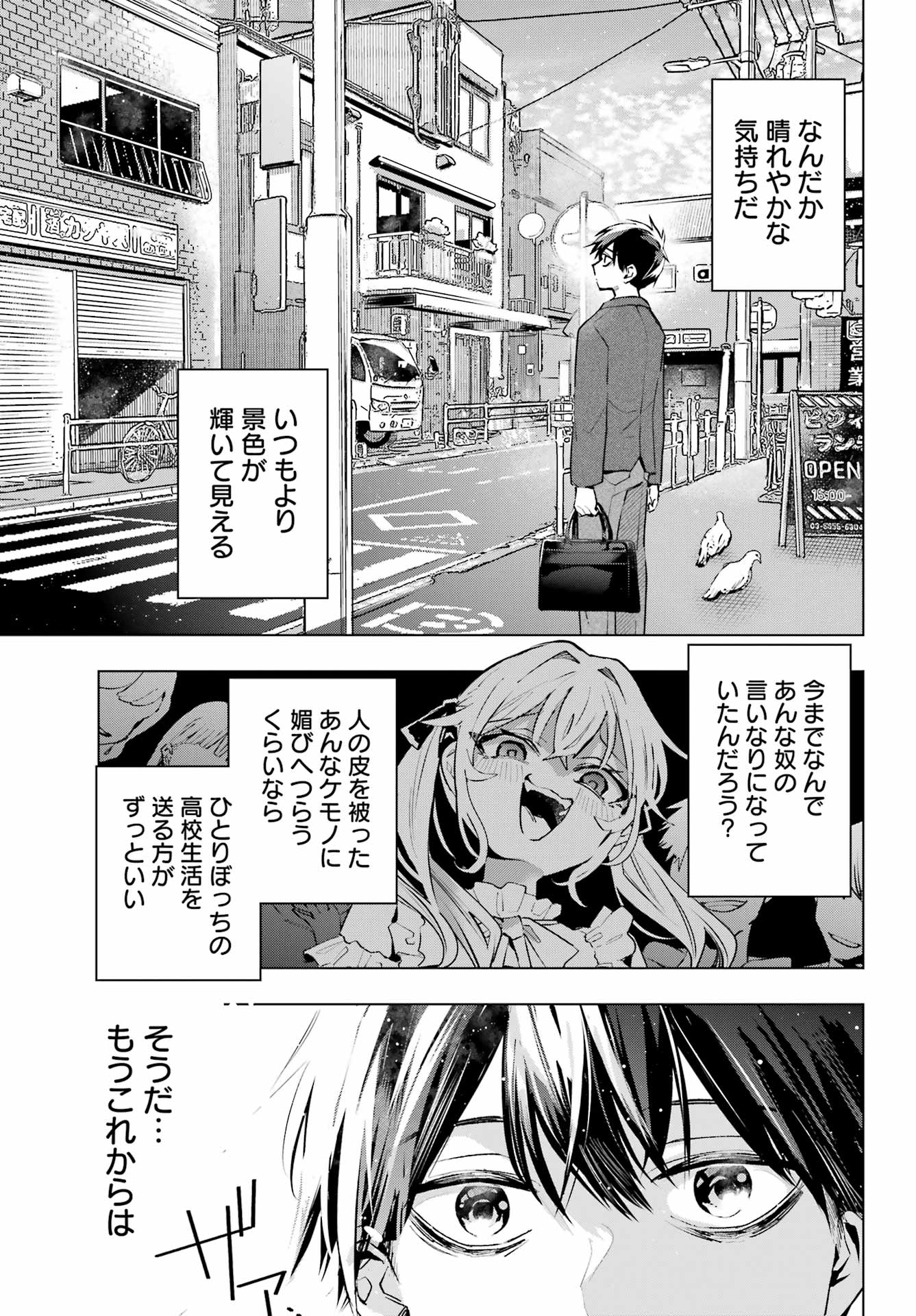 Anta to Osananajimitte dake demo Iyananoni! ~Zekkou kara Hajimaru S-kyuu Bishoujo to no Gakuen Nariagari Seikatsu~ Chap 1 - Next Chap 2
