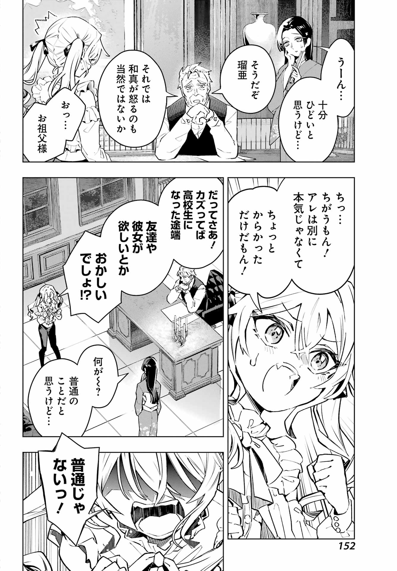 Anta to Osananajimitte dake demo Iyananoni! ~Zekkou kara Hajimaru S-kyuu Bishoujo to no Gakuen Nariagari Seikatsu~ Chap 1 - Next Chap 2