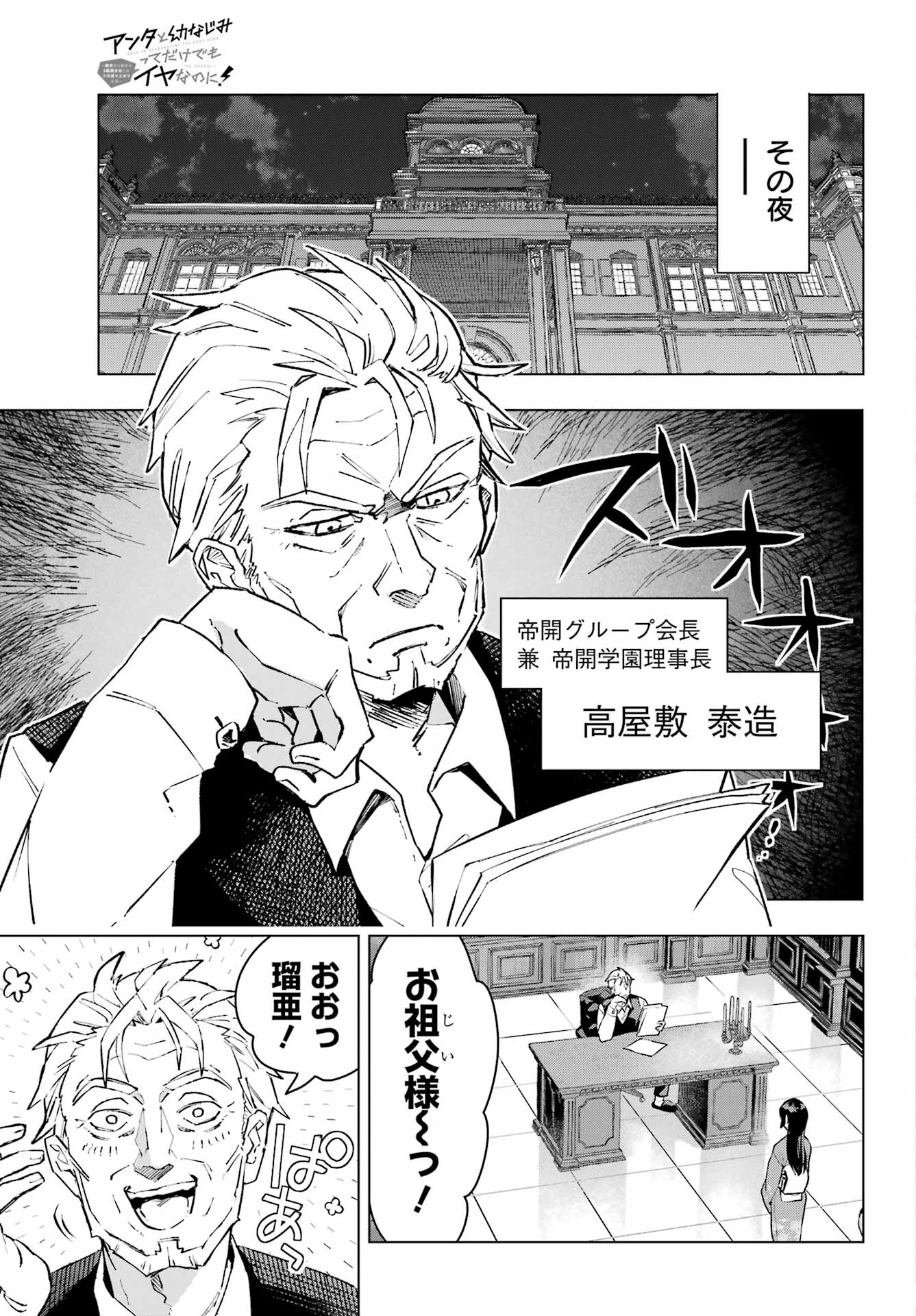 Anta to Osananajimitte dake demo Iyananoni! ~Zekkou kara Hajimaru S-kyuu Bishoujo to no Gakuen Nariagari Seikatsu~ Chap 1 - Next Chap 2