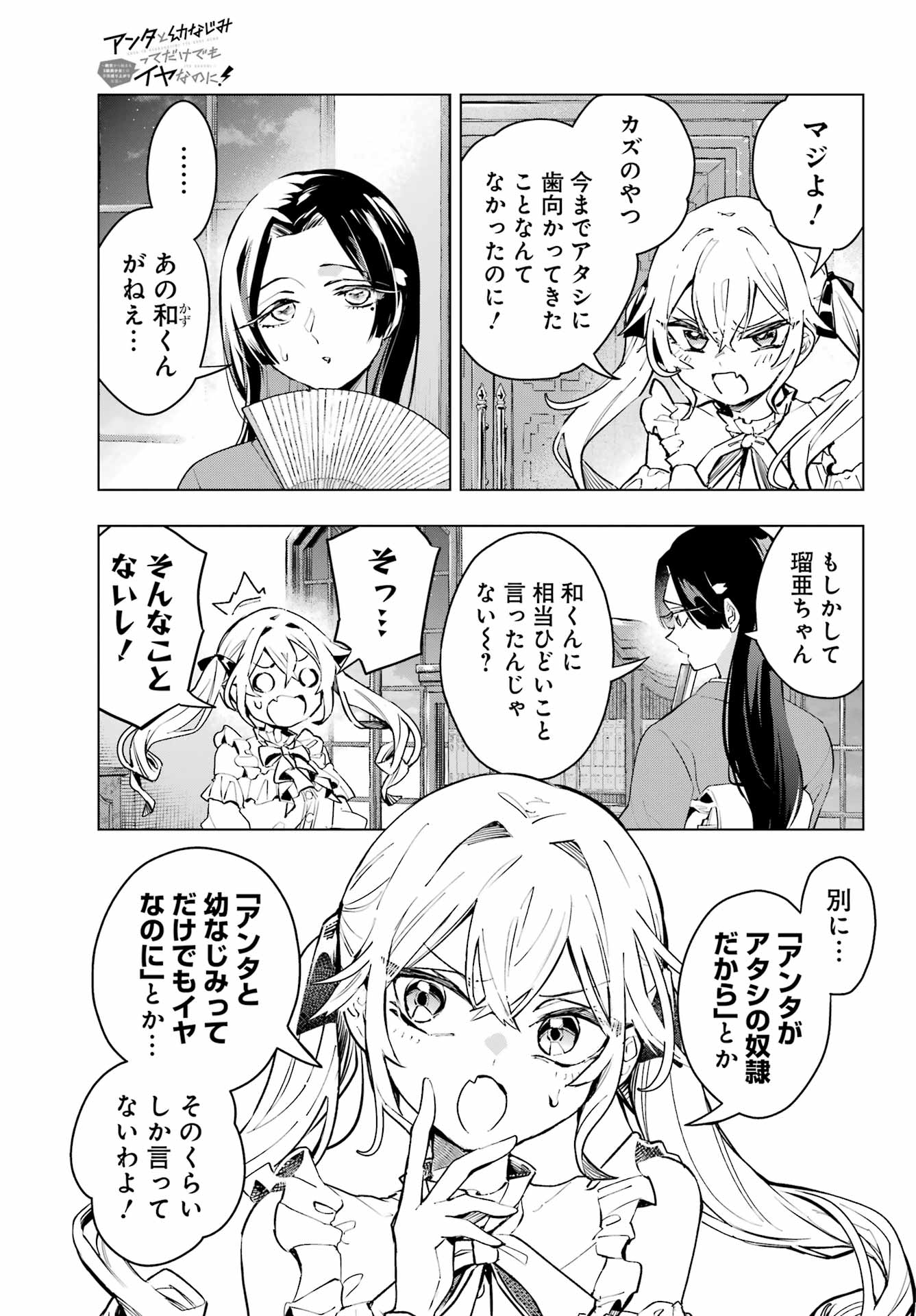 Anta to Osananajimitte dake demo Iyananoni! ~Zekkou kara Hajimaru S-kyuu Bishoujo to no Gakuen Nariagari Seikatsu~ Chap 1 - Next Chap 2