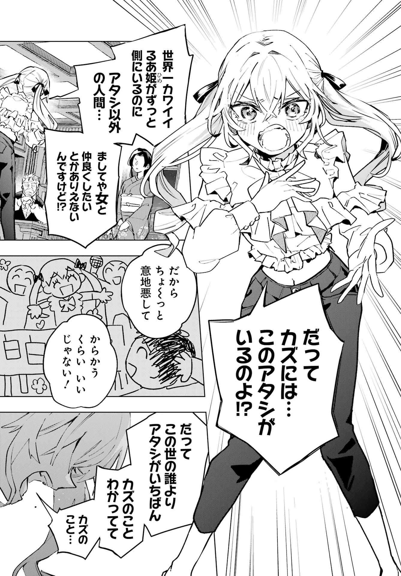 Anta to Osananajimitte dake demo Iyananoni! ~Zekkou kara Hajimaru S-kyuu Bishoujo to no Gakuen Nariagari Seikatsu~ Chap 1 - Next Chap 2