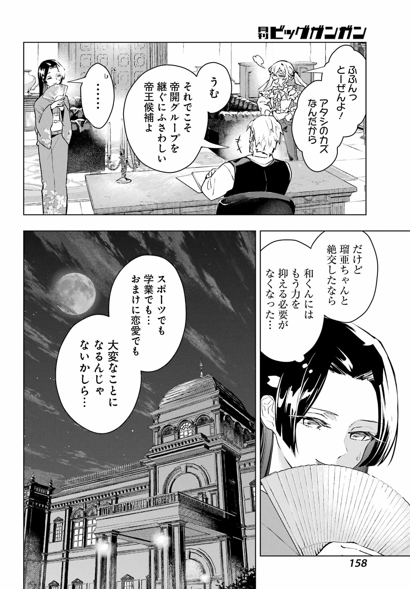 Anta to Osananajimitte dake demo Iyananoni! ~Zekkou kara Hajimaru S-kyuu Bishoujo to no Gakuen Nariagari Seikatsu~ Chap 1 - Next Chap 2