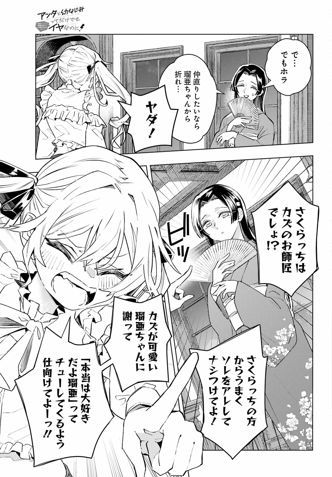 Anta to Osananajimitte dake demo Iyananoni! ~Zekkou kara Hajimaru S-kyuu Bishoujo to no Gakuen Nariagari Seikatsu~ Chap 1 - Next Chap 2