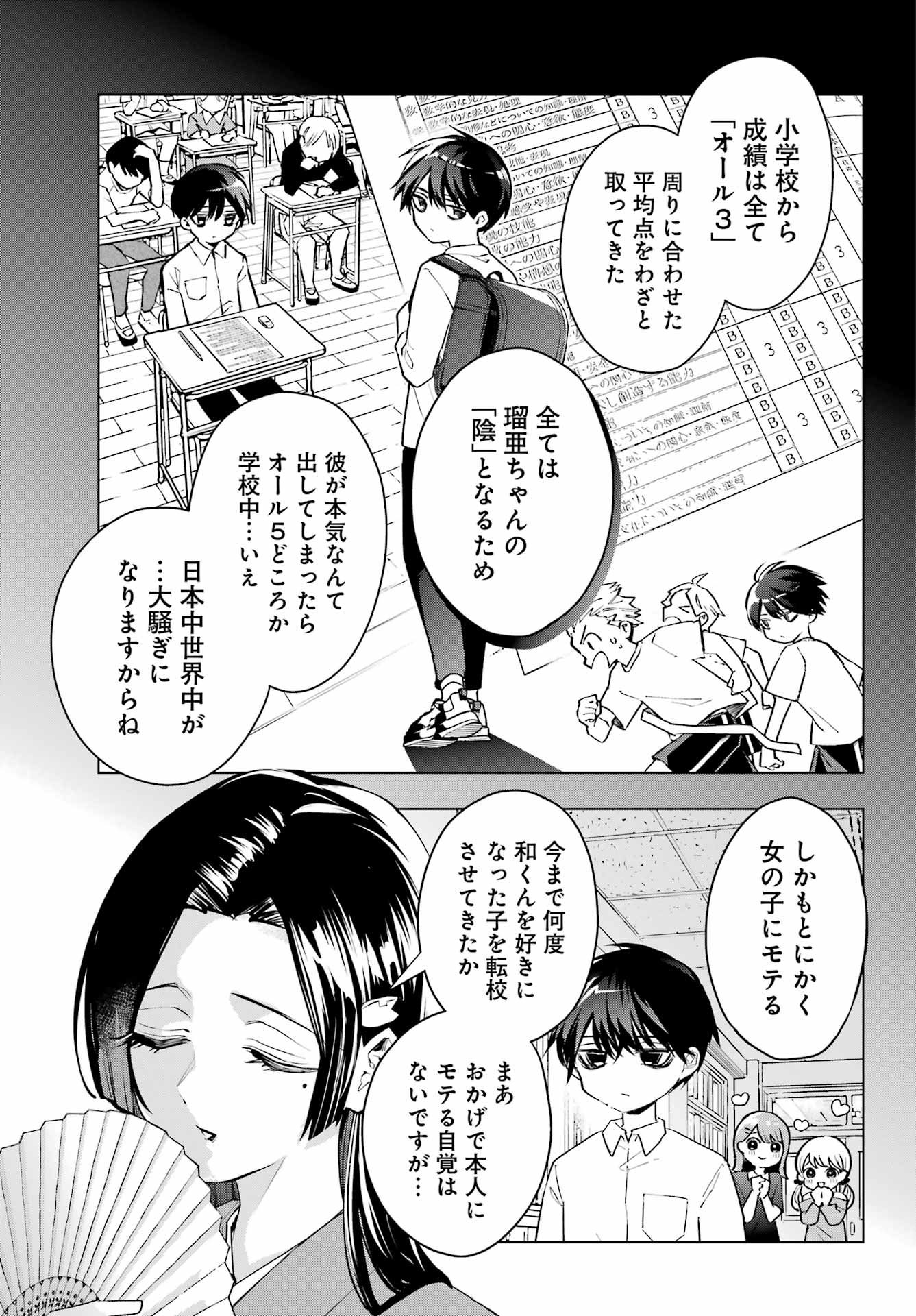 Anta to Osananajimitte dake demo Iyananoni! ~Zekkou kara Hajimaru S-kyuu Bishoujo to no Gakuen Nariagari Seikatsu~ Chap 1 - Next Chap 2
