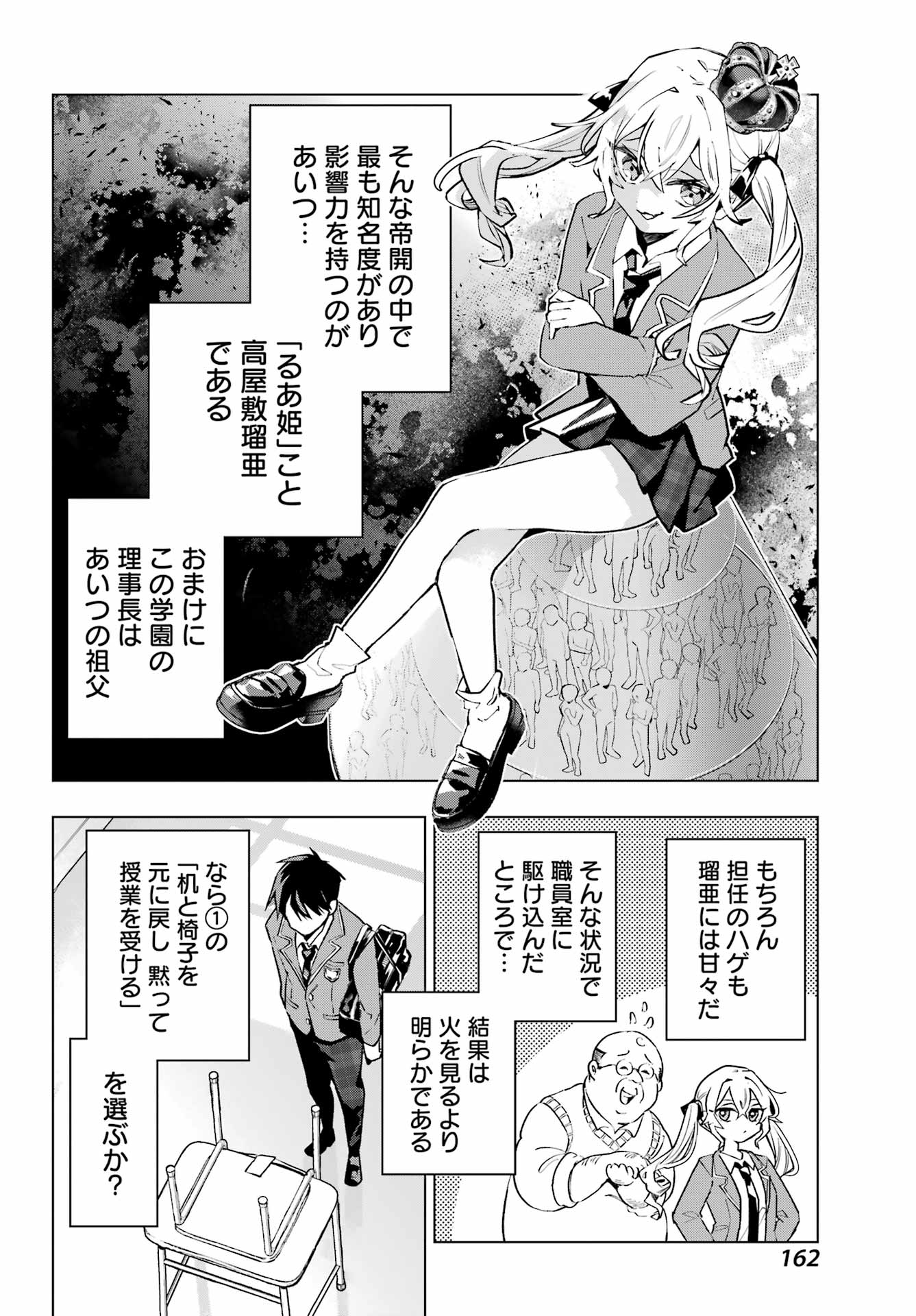 Anta to Osananajimitte dake demo Iyananoni! ~Zekkou kara Hajimaru S-kyuu Bishoujo to no Gakuen Nariagari Seikatsu~ Chap 1 - Next Chap 2