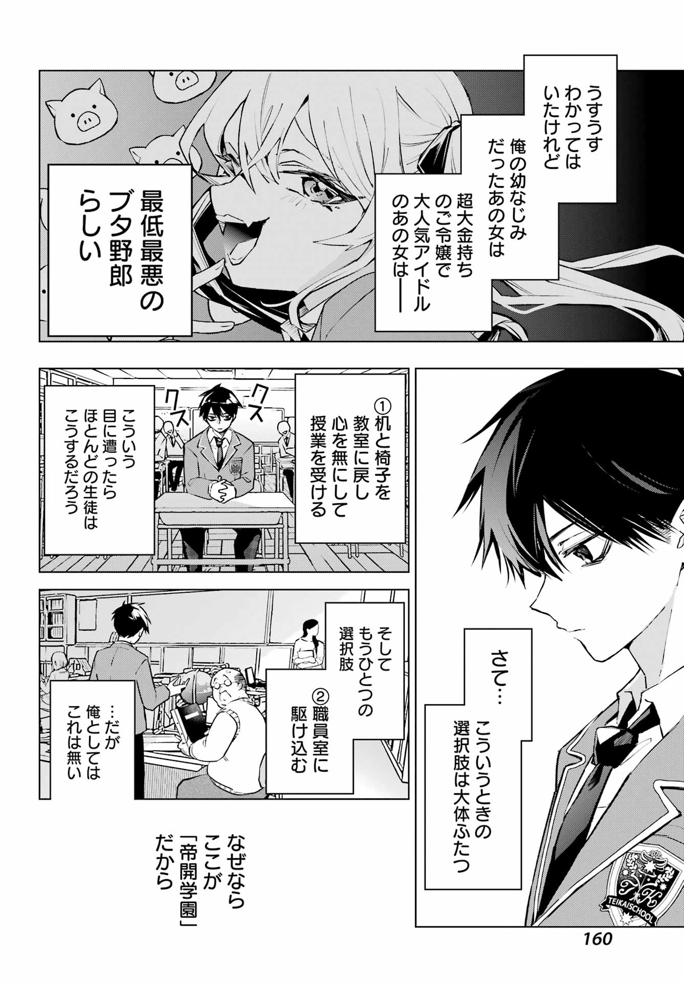 Anta to Osananajimitte dake demo Iyananoni! ~Zekkou kara Hajimaru S-kyuu Bishoujo to no Gakuen Nariagari Seikatsu~ Chap 1 - Next Chap 2