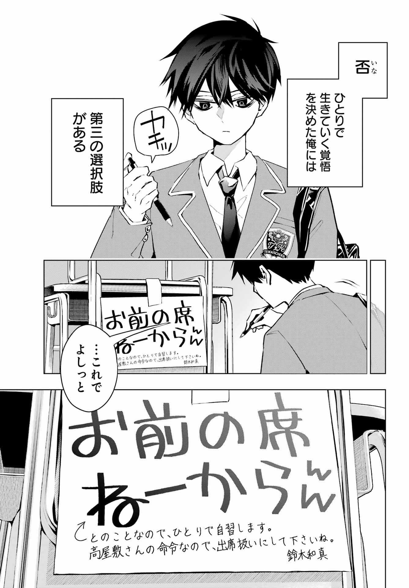 Anta to Osananajimitte dake demo Iyananoni! ~Zekkou kara Hajimaru S-kyuu Bishoujo to no Gakuen Nariagari Seikatsu~ Chap 1 - Next Chap 2