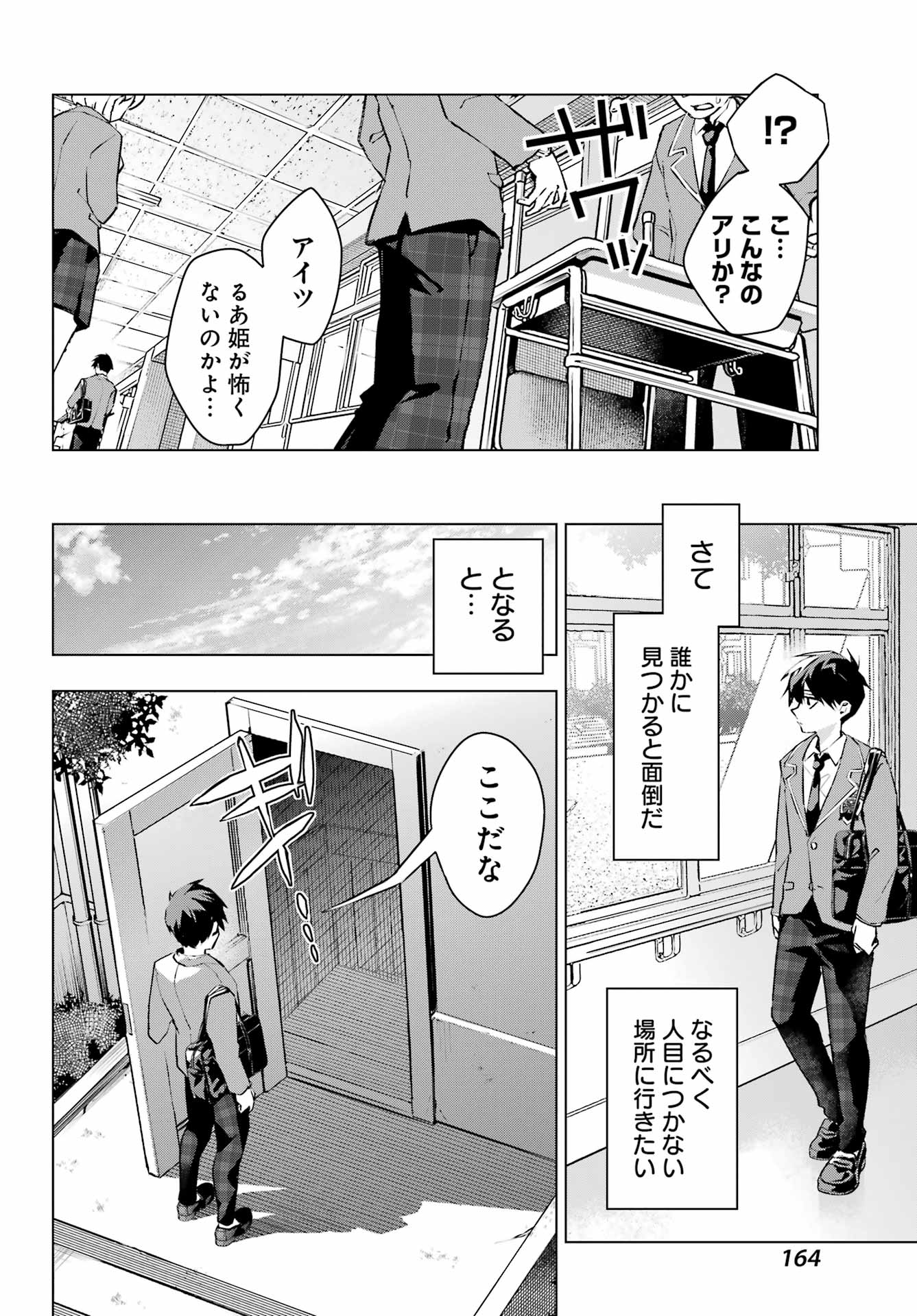 Anta to Osananajimitte dake demo Iyananoni! ~Zekkou kara Hajimaru S-kyuu Bishoujo to no Gakuen Nariagari Seikatsu~ Chap 1 - Next Chap 2