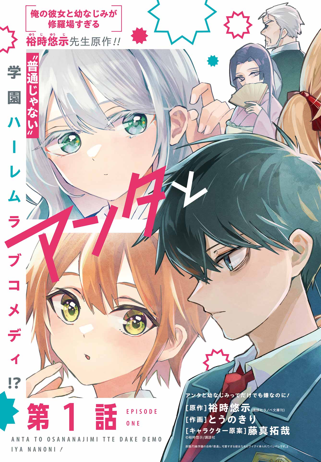 Anta to Osananajimitte dake demo Iyananoni! ~Zekkou kara Hajimaru S-kyuu Bishoujo to no Gakuen Nariagari Seikatsu~ Chap 1 - Next Chap 2