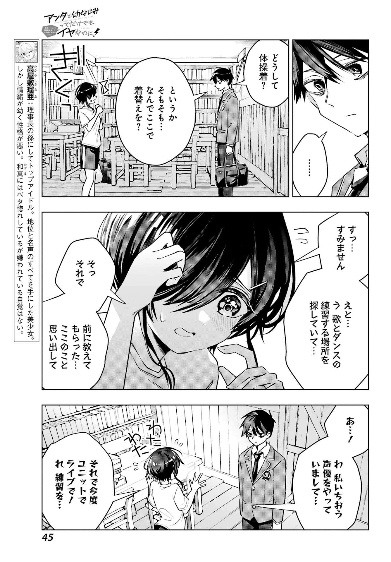 Anta to Osananajimitte dake demo Iyananoni! ~Zekkou kara Hajimaru S-kyuu Bishoujo to no Gakuen Nariagari Seikatsu~ Chap 2 - Next Chap 3