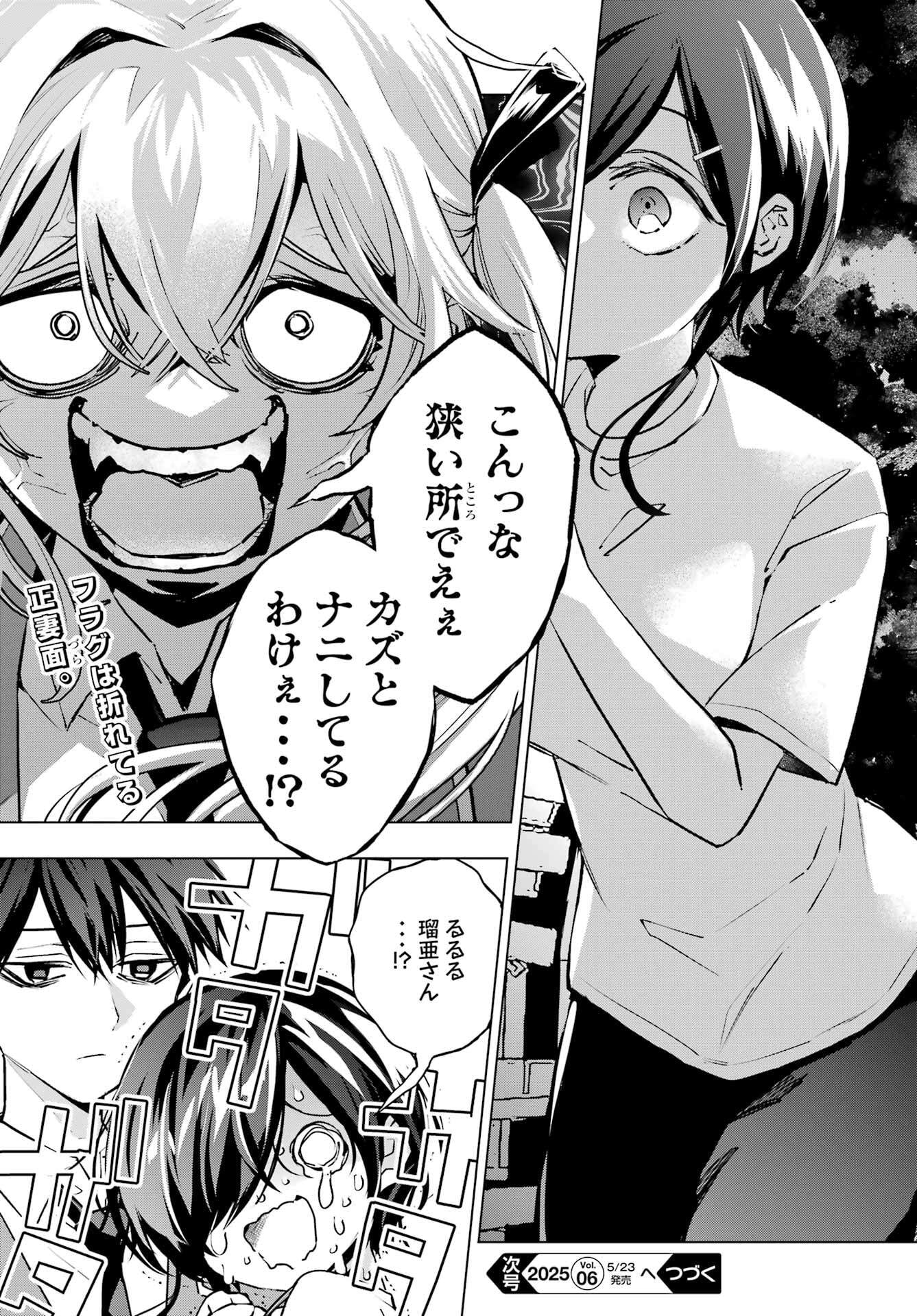 Anta to Osananajimitte dake demo Iyananoni! ~Zekkou kara Hajimaru S-kyuu Bishoujo to no Gakuen Nariagari Seikatsu~ Chap 2 - Next Chap 3