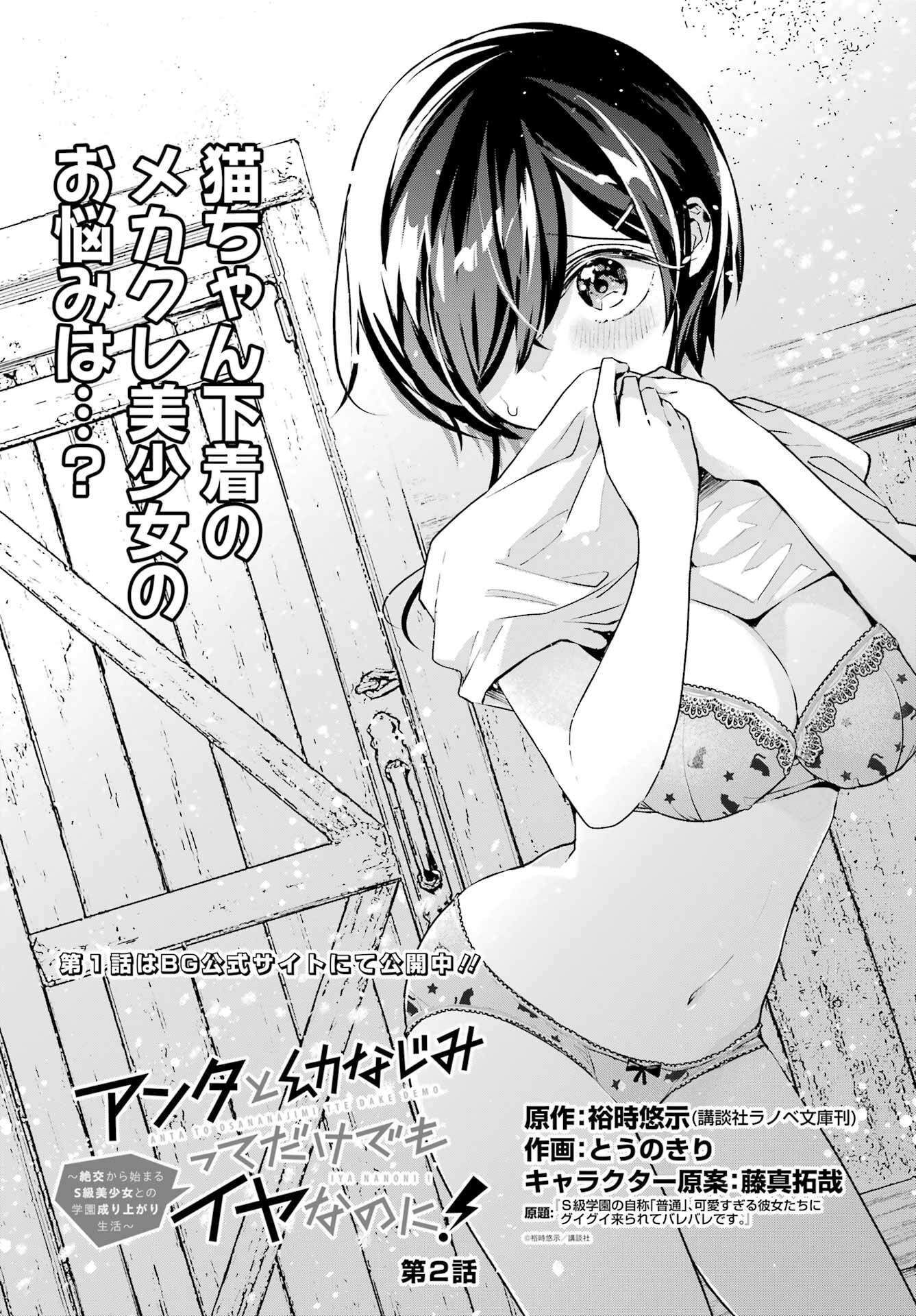 Anta to Osananajimitte dake demo Iyananoni! ~Zekkou kara Hajimaru S-kyuu Bishoujo to no Gakuen Nariagari Seikatsu~ Chap 2 - Next Chap 3