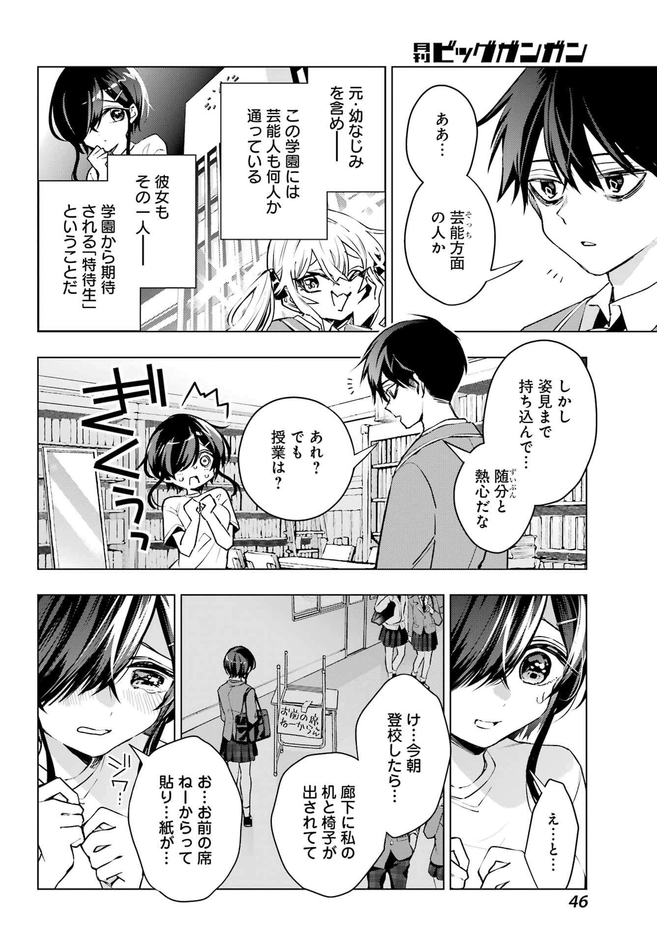 Anta to Osananajimitte dake demo Iyananoni! ~Zekkou kara Hajimaru S-kyuu Bishoujo to no Gakuen Nariagari Seikatsu~ Chap 2 - Next Chap 3