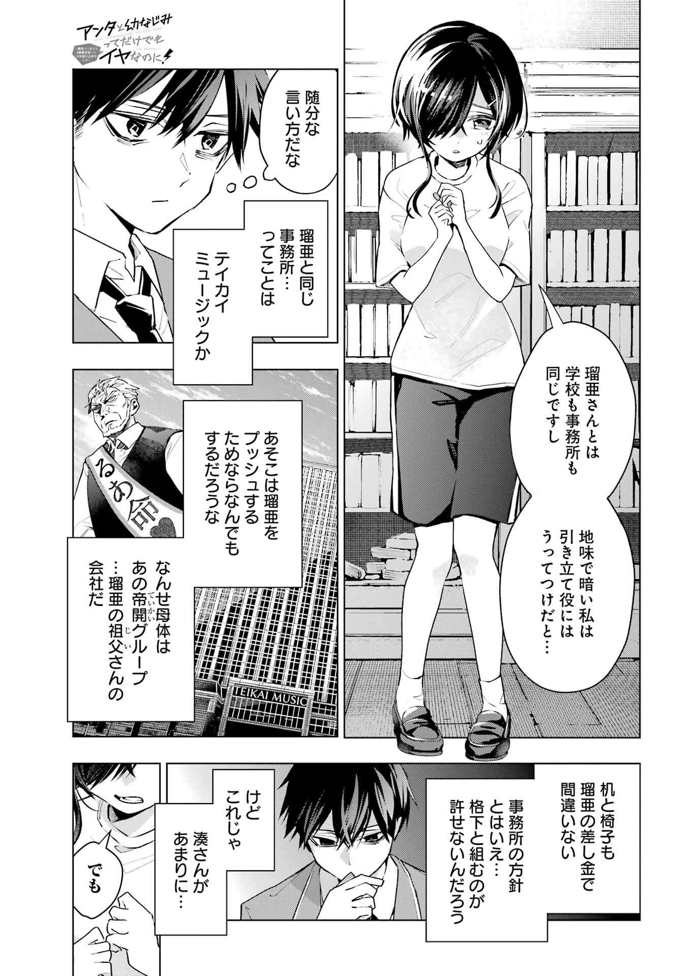 Anta to Osananajimitte dake demo Iyananoni! ~Zekkou kara Hajimaru S-kyuu Bishoujo to no Gakuen Nariagari Seikatsu~ Chap 2 - Next Chap 3