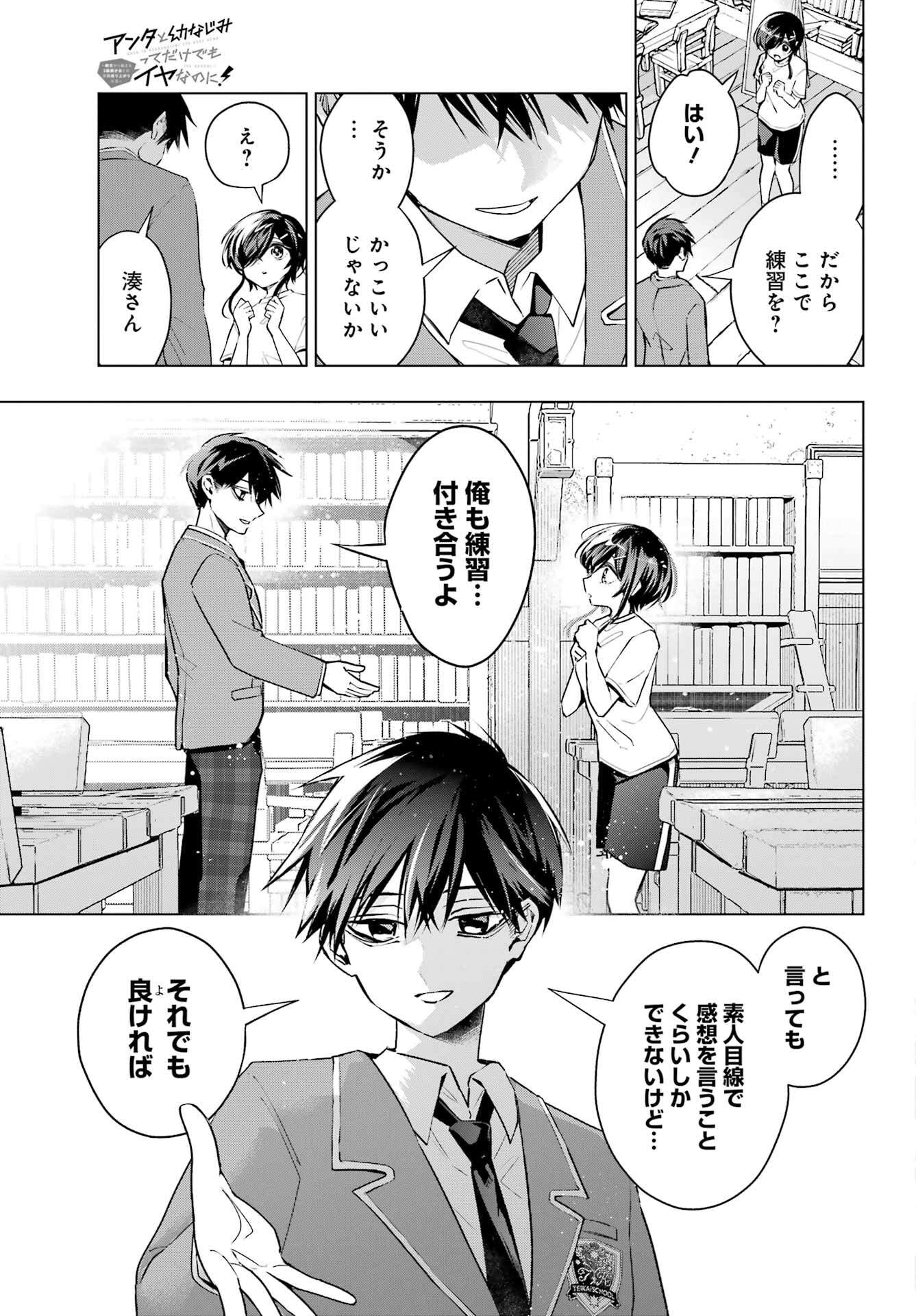 Anta to Osananajimitte dake demo Iyananoni! ~Zekkou kara Hajimaru S-kyuu Bishoujo to no Gakuen Nariagari Seikatsu~ Chap 2 - Next Chap 3