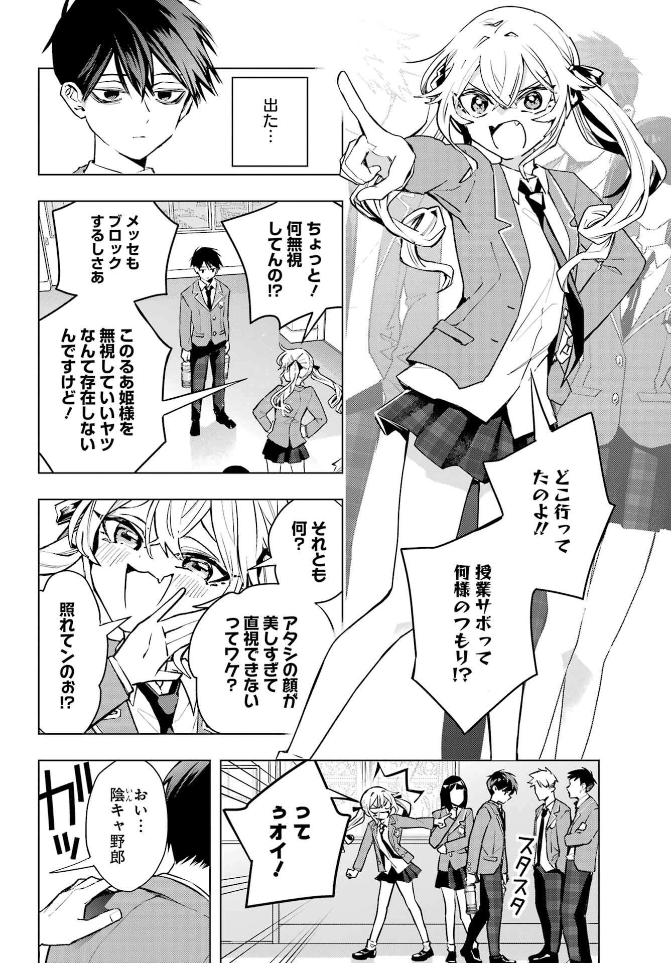 Anta to Osananajimitte dake demo Iyananoni! ~Zekkou kara Hajimaru S-kyuu Bishoujo to no Gakuen Nariagari Seikatsu~ Chap 2 - Next Chap 3