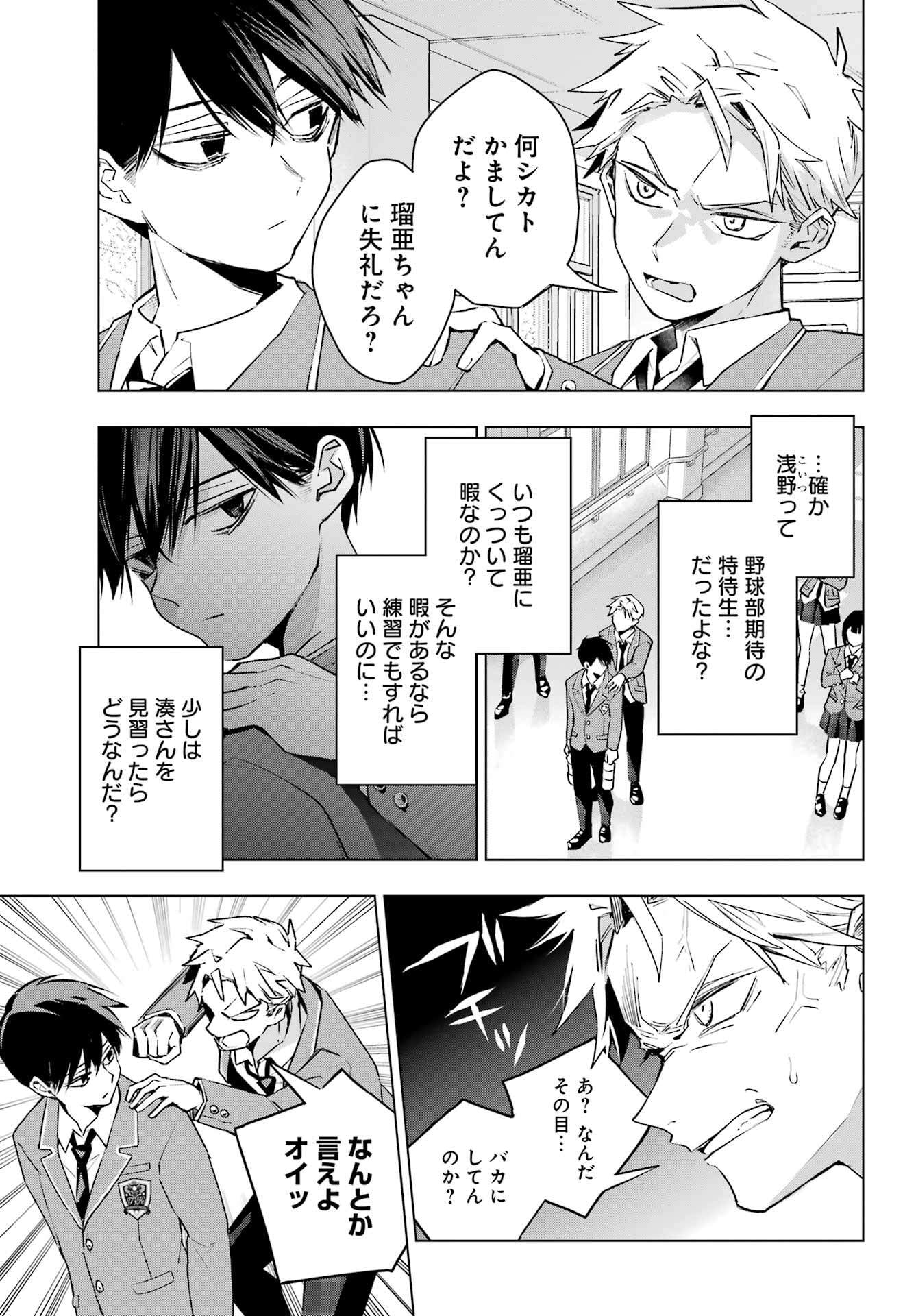 Anta to Osananajimitte dake demo Iyananoni! ~Zekkou kara Hajimaru S-kyuu Bishoujo to no Gakuen Nariagari Seikatsu~ Chap 2 - Next Chap 3