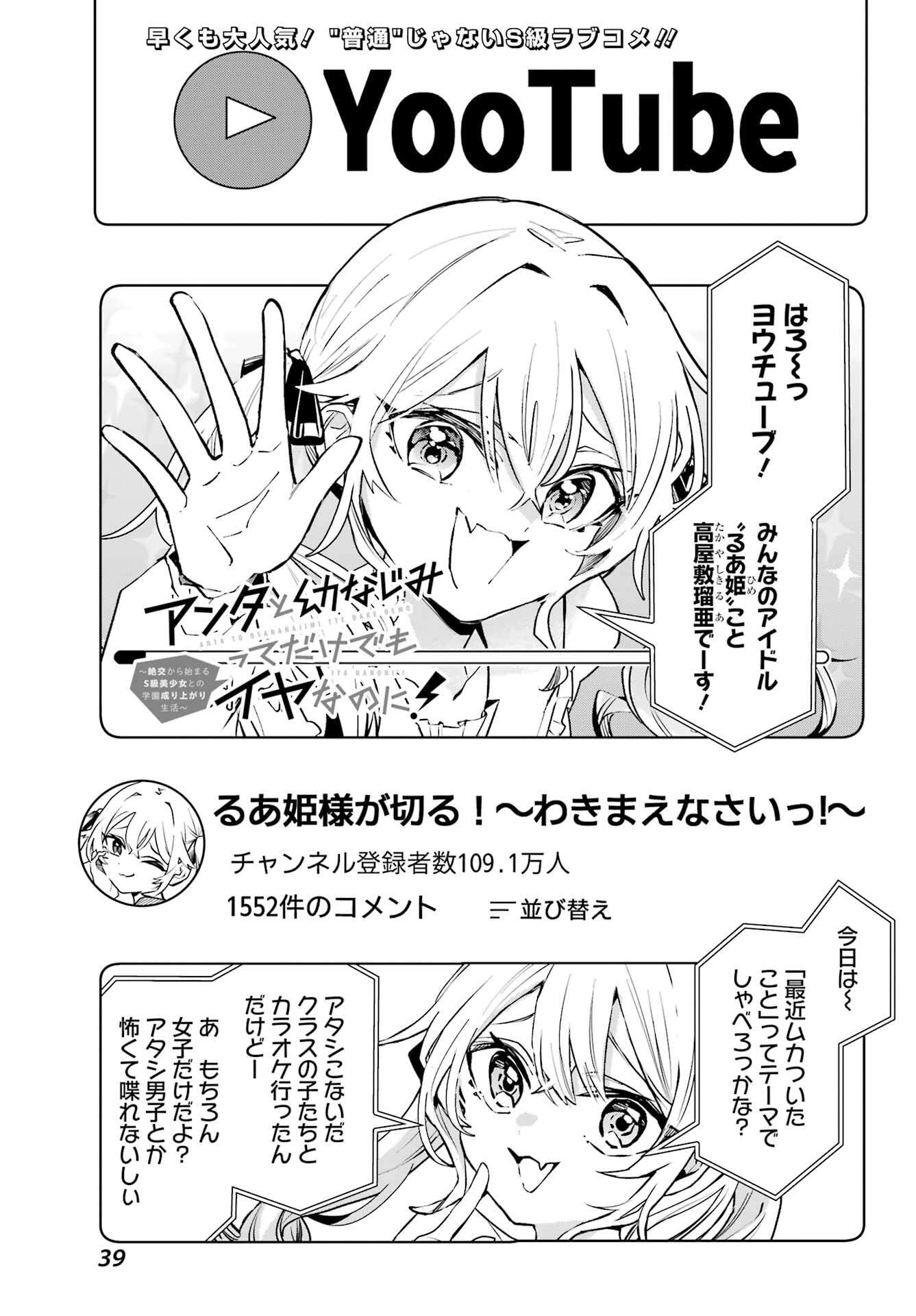 Anta to Osananajimitte dake demo Iyananoni! ~Zekkou kara Hajimaru S-kyuu Bishoujo to no Gakuen Nariagari Seikatsu~ Chap 2 - Next Chap 3