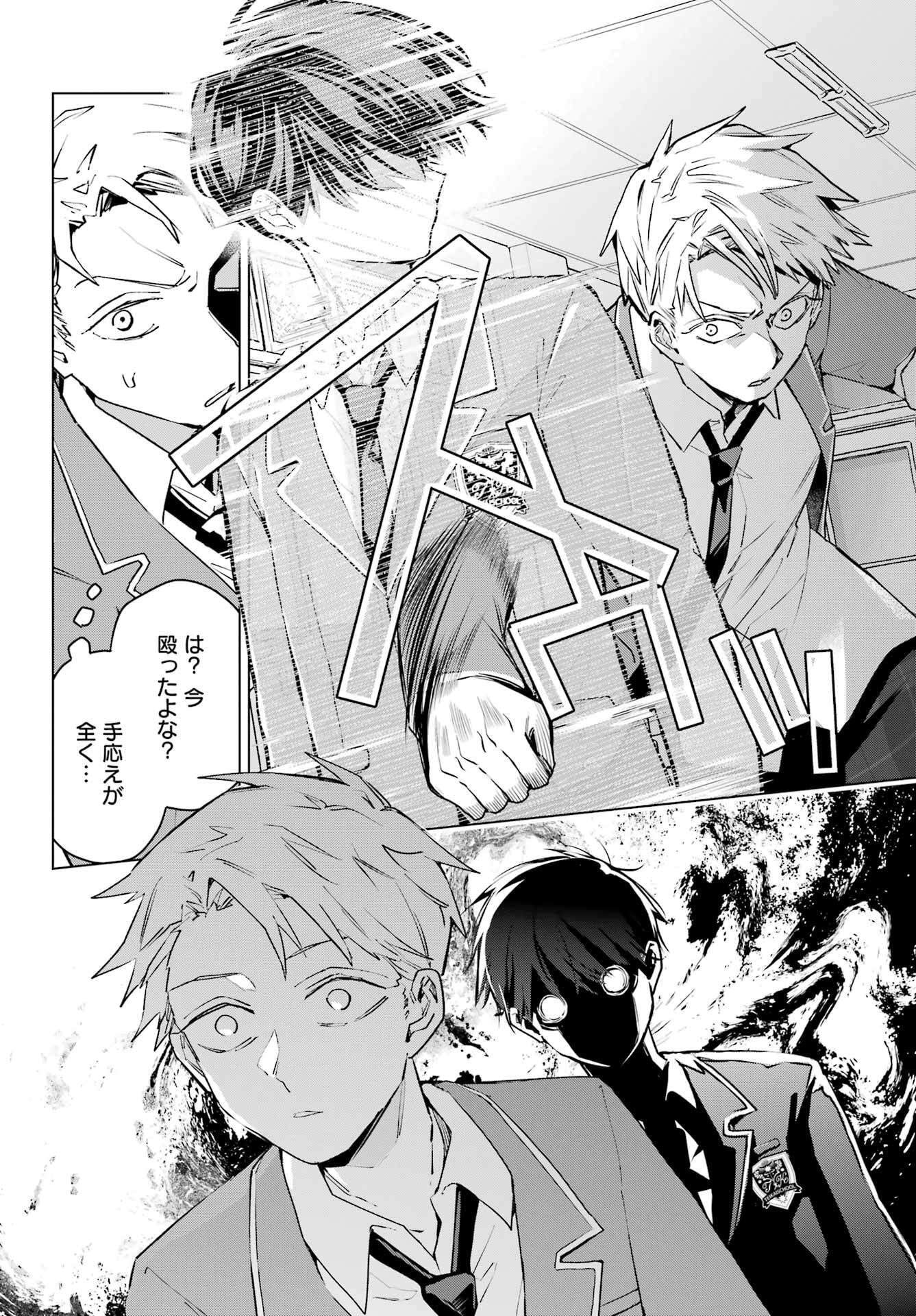 Anta to Osananajimitte dake demo Iyananoni! ~Zekkou kara Hajimaru S-kyuu Bishoujo to no Gakuen Nariagari Seikatsu~ Chap 2 - Next Chap 3