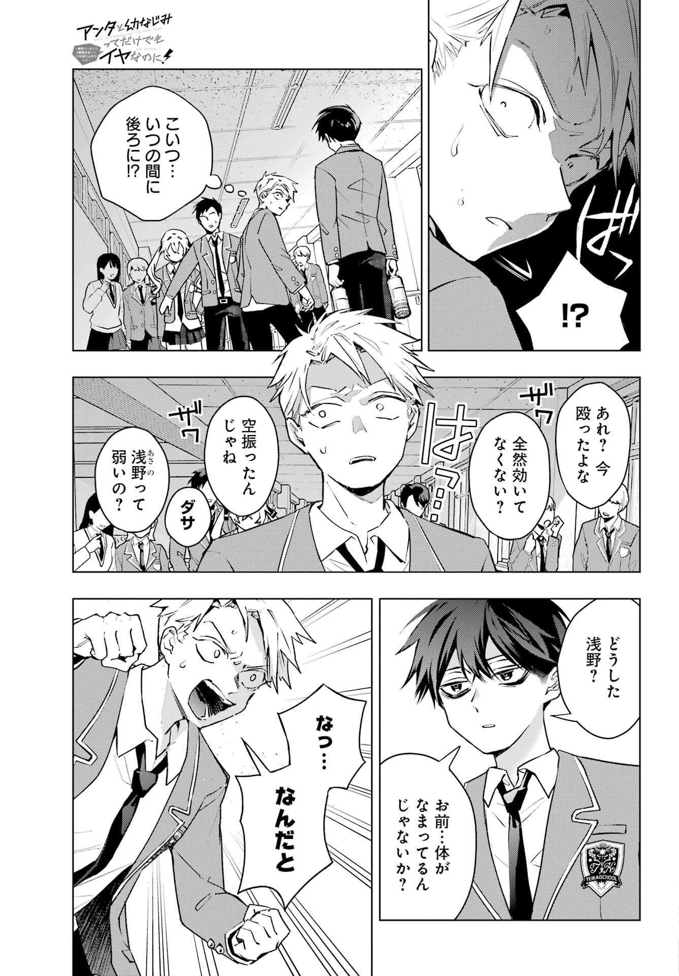 Anta to Osananajimitte dake demo Iyananoni! ~Zekkou kara Hajimaru S-kyuu Bishoujo to no Gakuen Nariagari Seikatsu~ Chap 2 - Next Chap 3