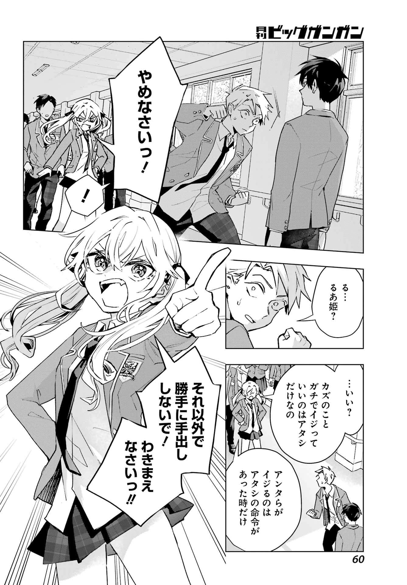 Anta to Osananajimitte dake demo Iyananoni! ~Zekkou kara Hajimaru S-kyuu Bishoujo to no Gakuen Nariagari Seikatsu~ Chap 2 - Next Chap 3