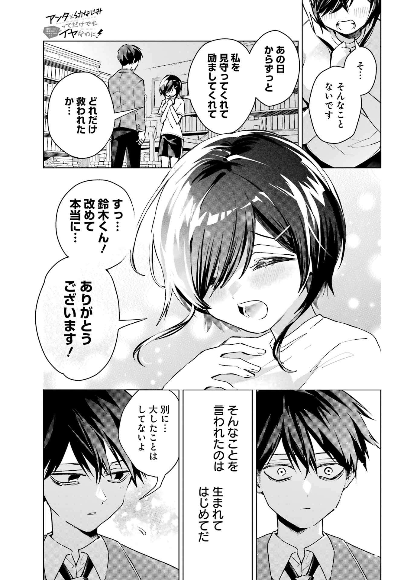 Anta to Osananajimitte dake demo Iyananoni! ~Zekkou kara Hajimaru S-kyuu Bishoujo to no Gakuen Nariagari Seikatsu~ Chap 2 - Next Chap 3