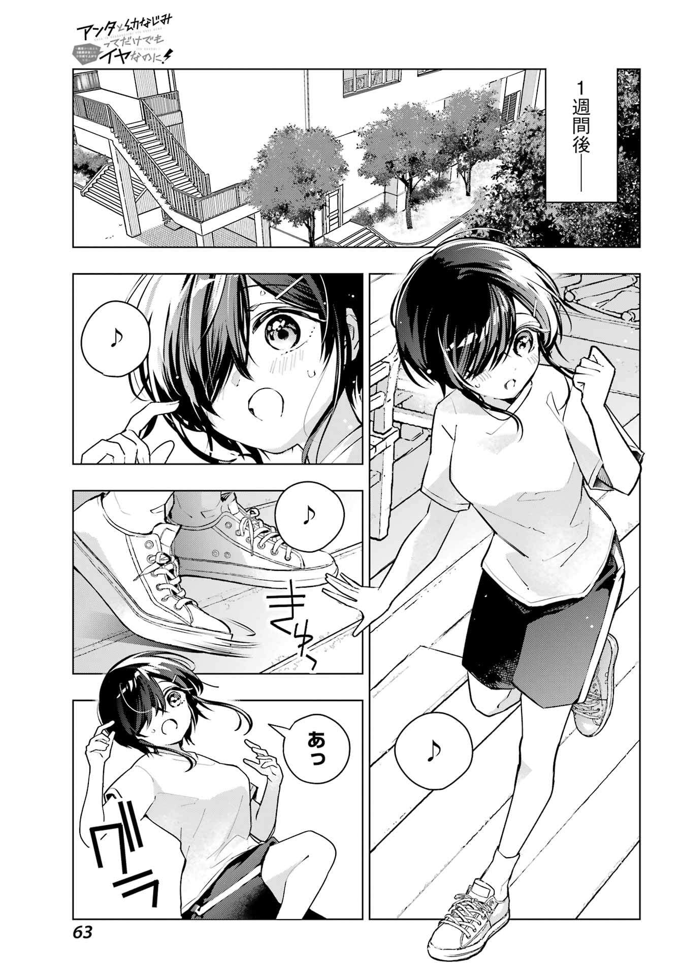 Anta to Osananajimitte dake demo Iyananoni! ~Zekkou kara Hajimaru S-kyuu Bishoujo to no Gakuen Nariagari Seikatsu~ Chap 2 - Next Chap 3