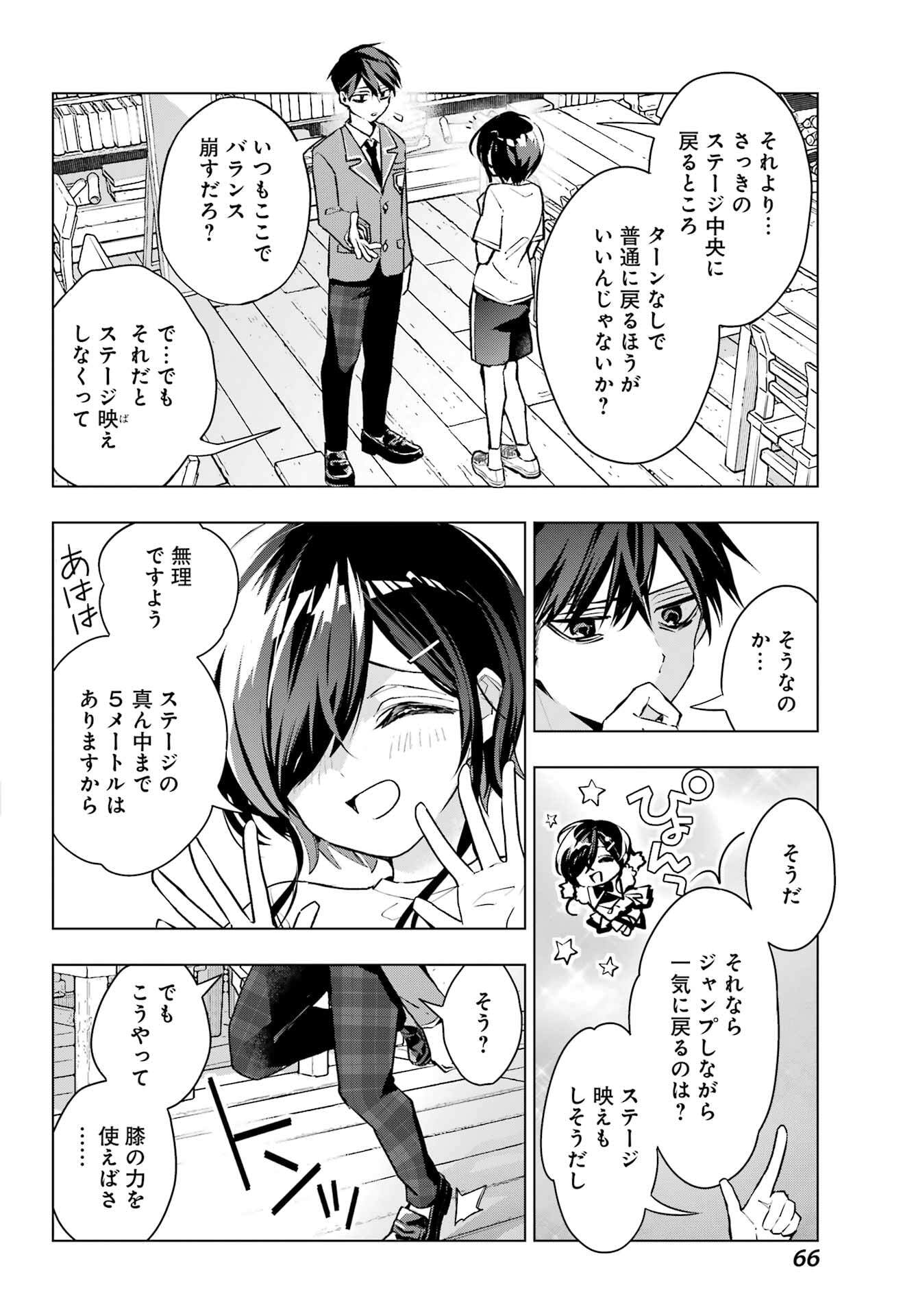 Anta to Osananajimitte dake demo Iyananoni! ~Zekkou kara Hajimaru S-kyuu Bishoujo to no Gakuen Nariagari Seikatsu~ Chap 2 - Next Chap 3