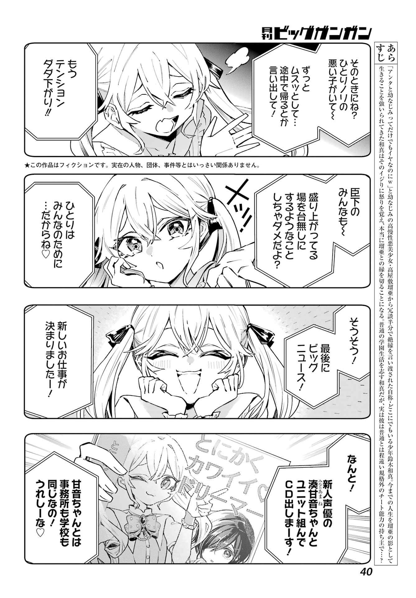 Anta to Osananajimitte dake demo Iyananoni! ~Zekkou kara Hajimaru S-kyuu Bishoujo to no Gakuen Nariagari Seikatsu~ Chap 2 - Next Chap 3