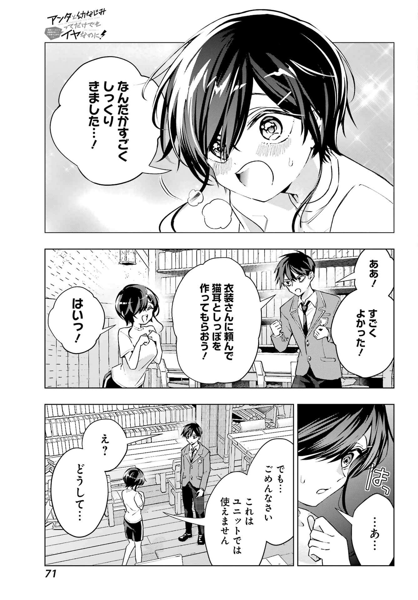 Anta to Osananajimitte dake demo Iyananoni! ~Zekkou kara Hajimaru S-kyuu Bishoujo to no Gakuen Nariagari Seikatsu~ Chap 2 - Next Chap 3