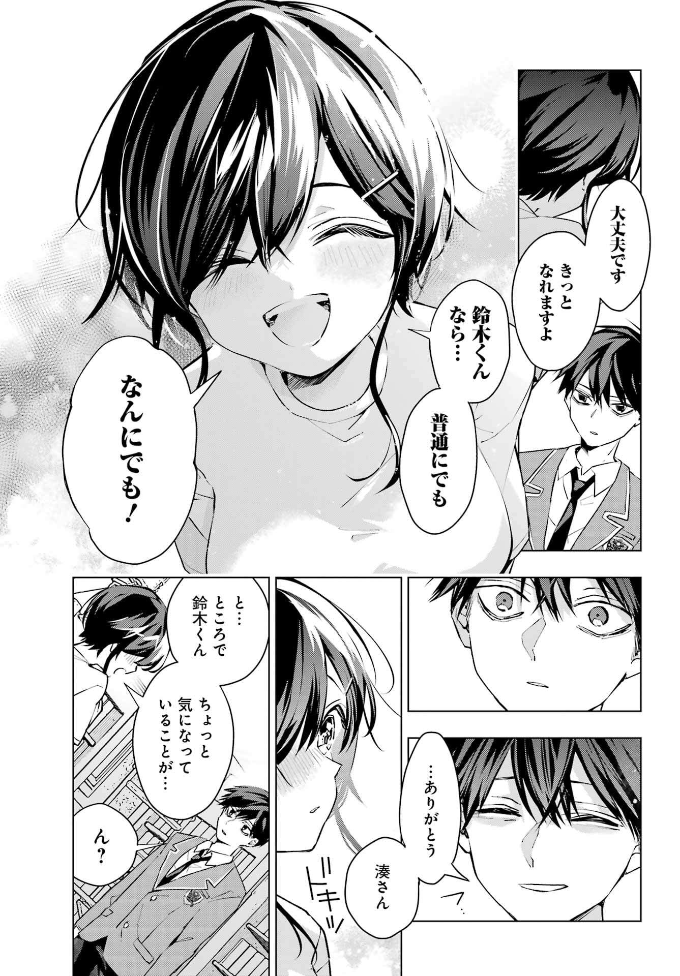 Anta to Osananajimitte dake demo Iyananoni! ~Zekkou kara Hajimaru S-kyuu Bishoujo to no Gakuen Nariagari Seikatsu~ Chap 2 - Next Chap 3