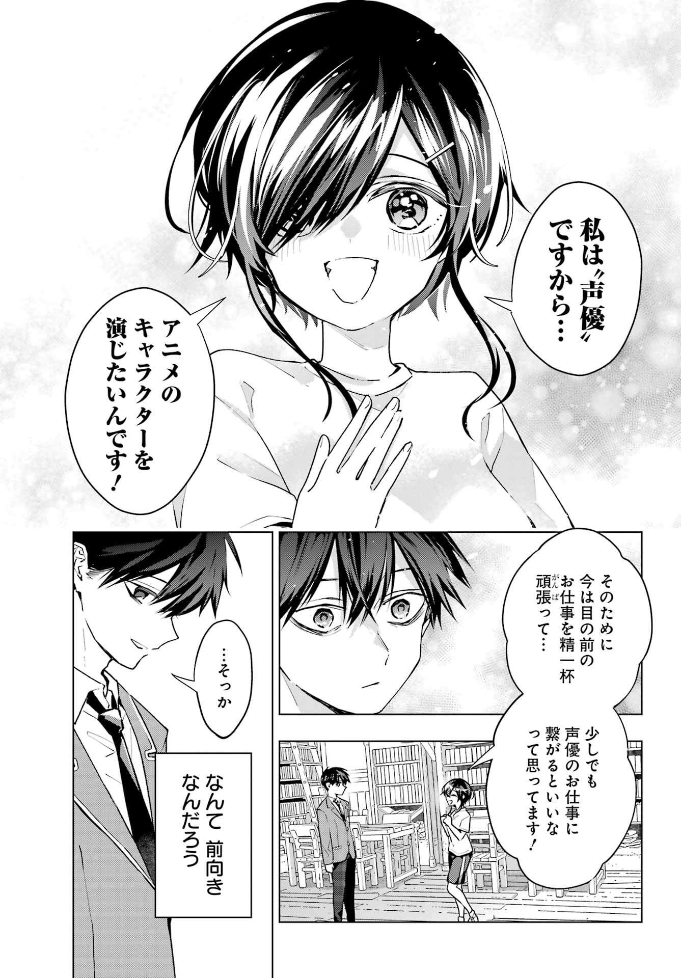 Anta to Osananajimitte dake demo Iyananoni! ~Zekkou kara Hajimaru S-kyuu Bishoujo to no Gakuen Nariagari Seikatsu~ Chap 2 - Next Chap 3