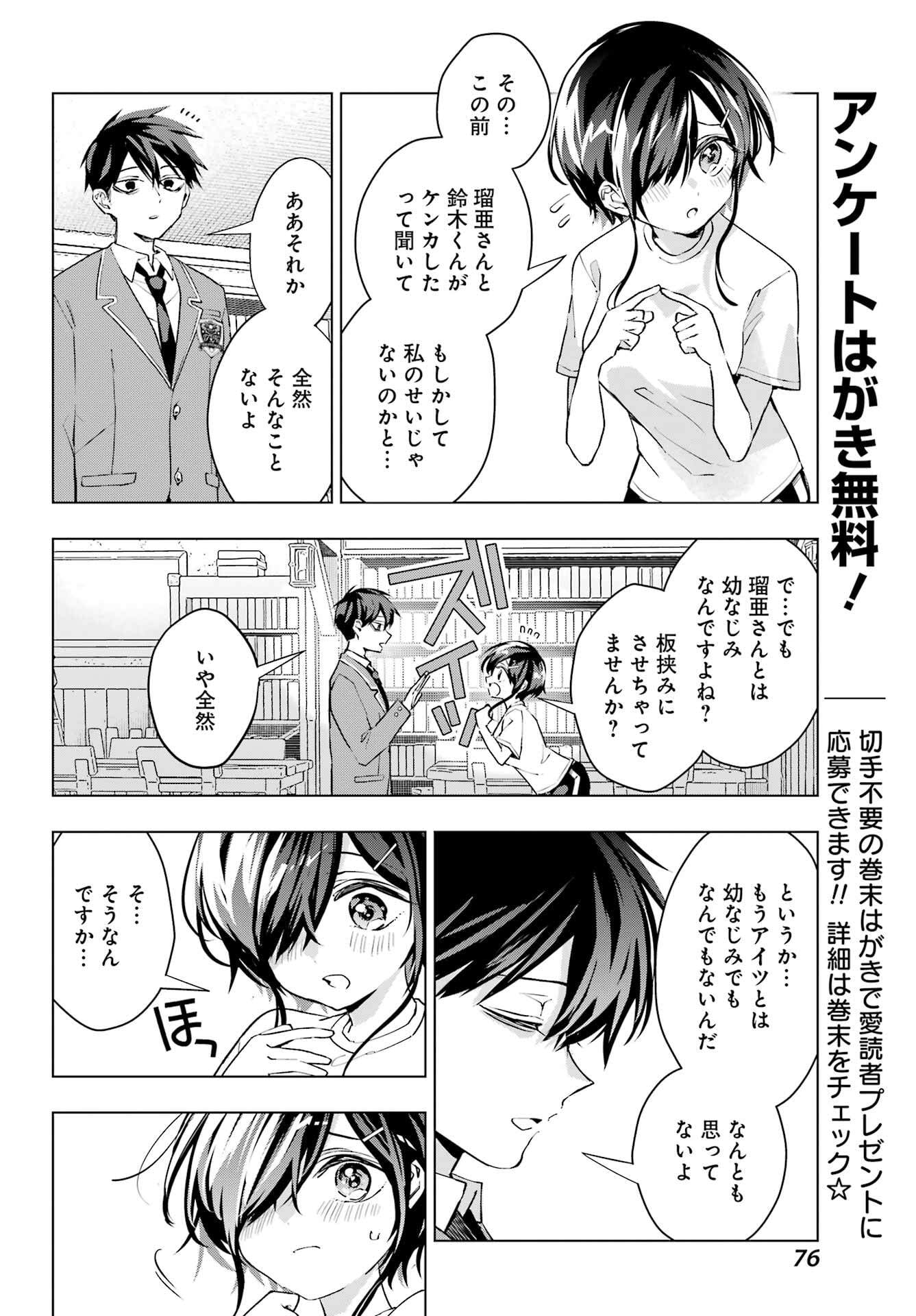 Anta to Osananajimitte dake demo Iyananoni! ~Zekkou kara Hajimaru S-kyuu Bishoujo to no Gakuen Nariagari Seikatsu~ Chap 2 - Next Chap 3