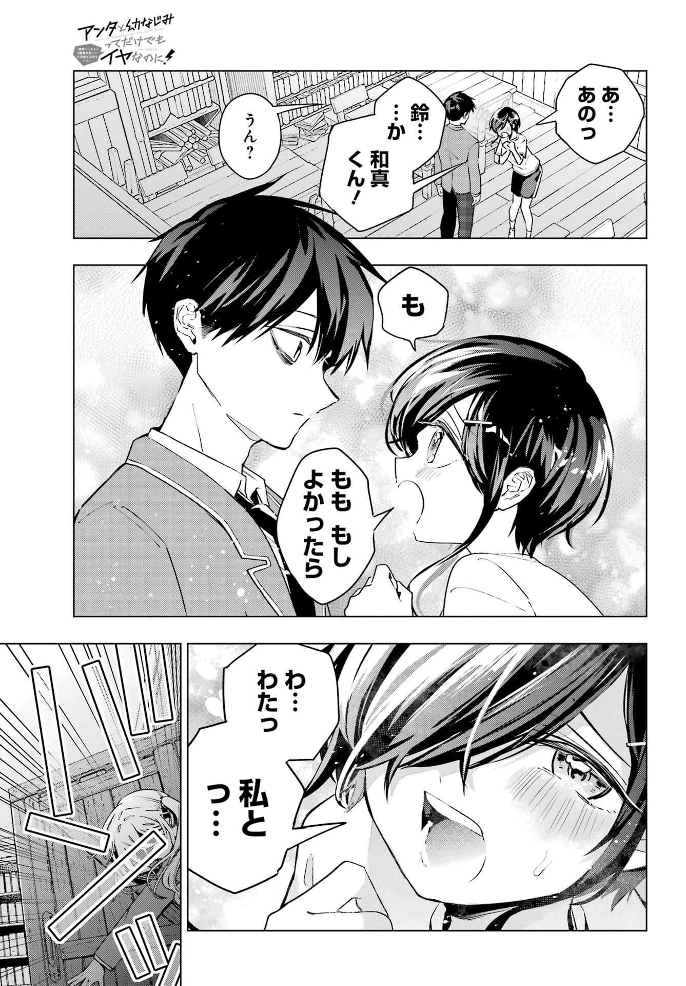 Anta to Osananajimitte dake demo Iyananoni! ~Zekkou kara Hajimaru S-kyuu Bishoujo to no Gakuen Nariagari Seikatsu~ Chap 2 - Next Chap 3