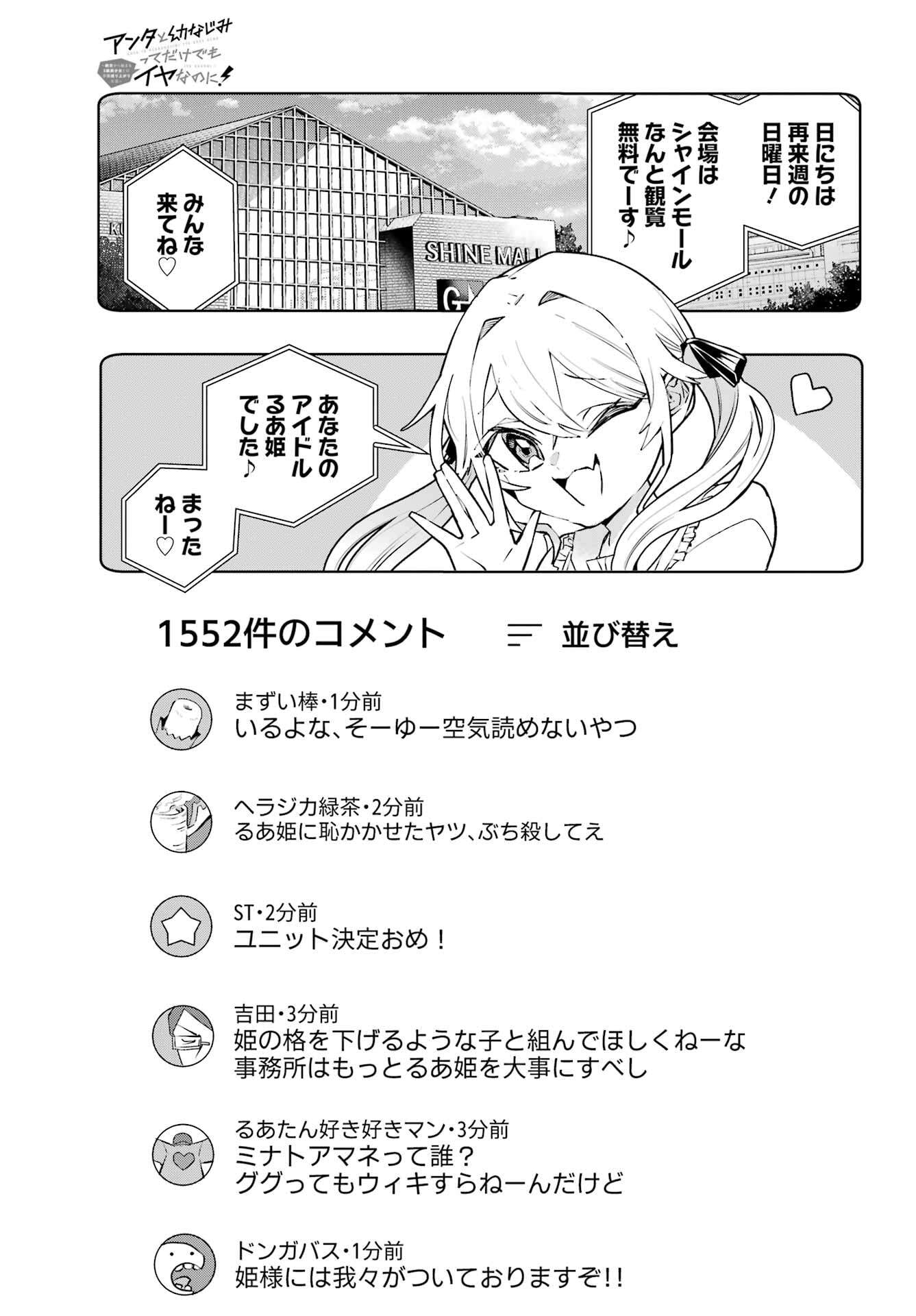 Anta to Osananajimitte dake demo Iyananoni! ~Zekkou kara Hajimaru S-kyuu Bishoujo to no Gakuen Nariagari Seikatsu~ Chap 2 - Next Chap 3