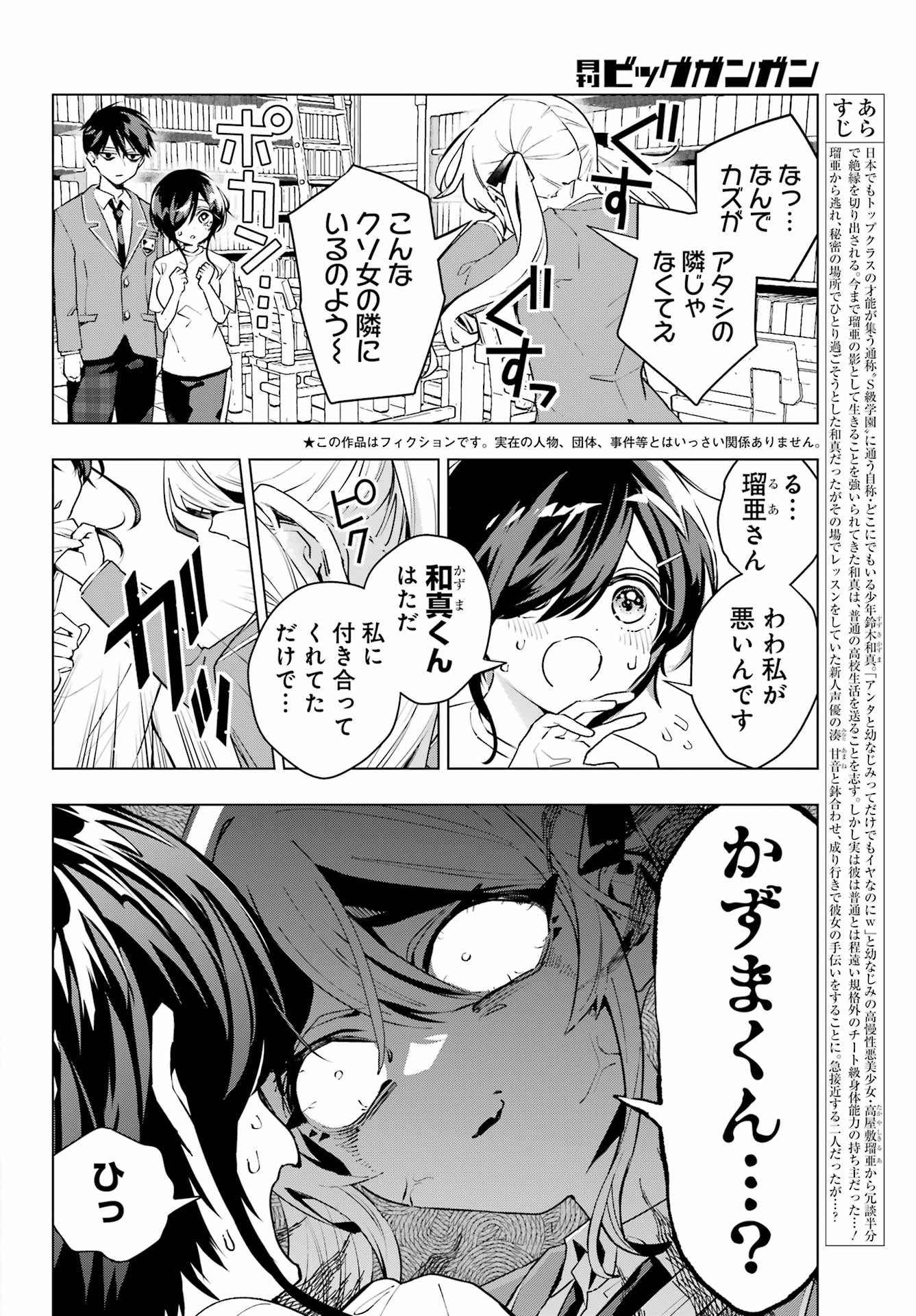 Anta to Osananajimitte dake demo Iyananoni! ~Zekkou kara Hajimaru S-kyuu Bishoujo to no Gakuen Nariagari Seikatsu~ Chap 3 - Next Chap 4