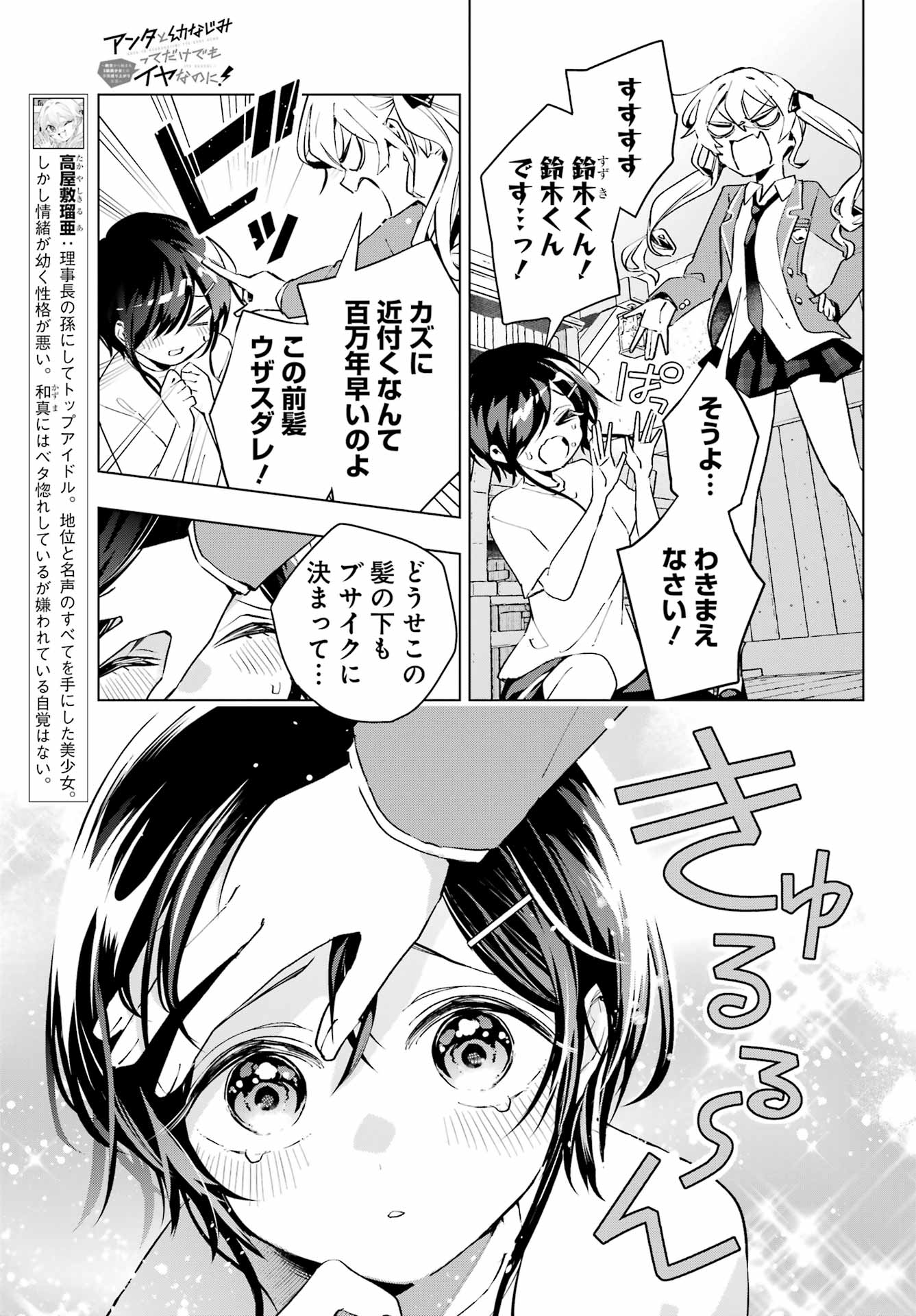 Anta to Osananajimitte dake demo Iyananoni! ~Zekkou kara Hajimaru S-kyuu Bishoujo to no Gakuen Nariagari Seikatsu~ Chap 3 - Next Chap 4