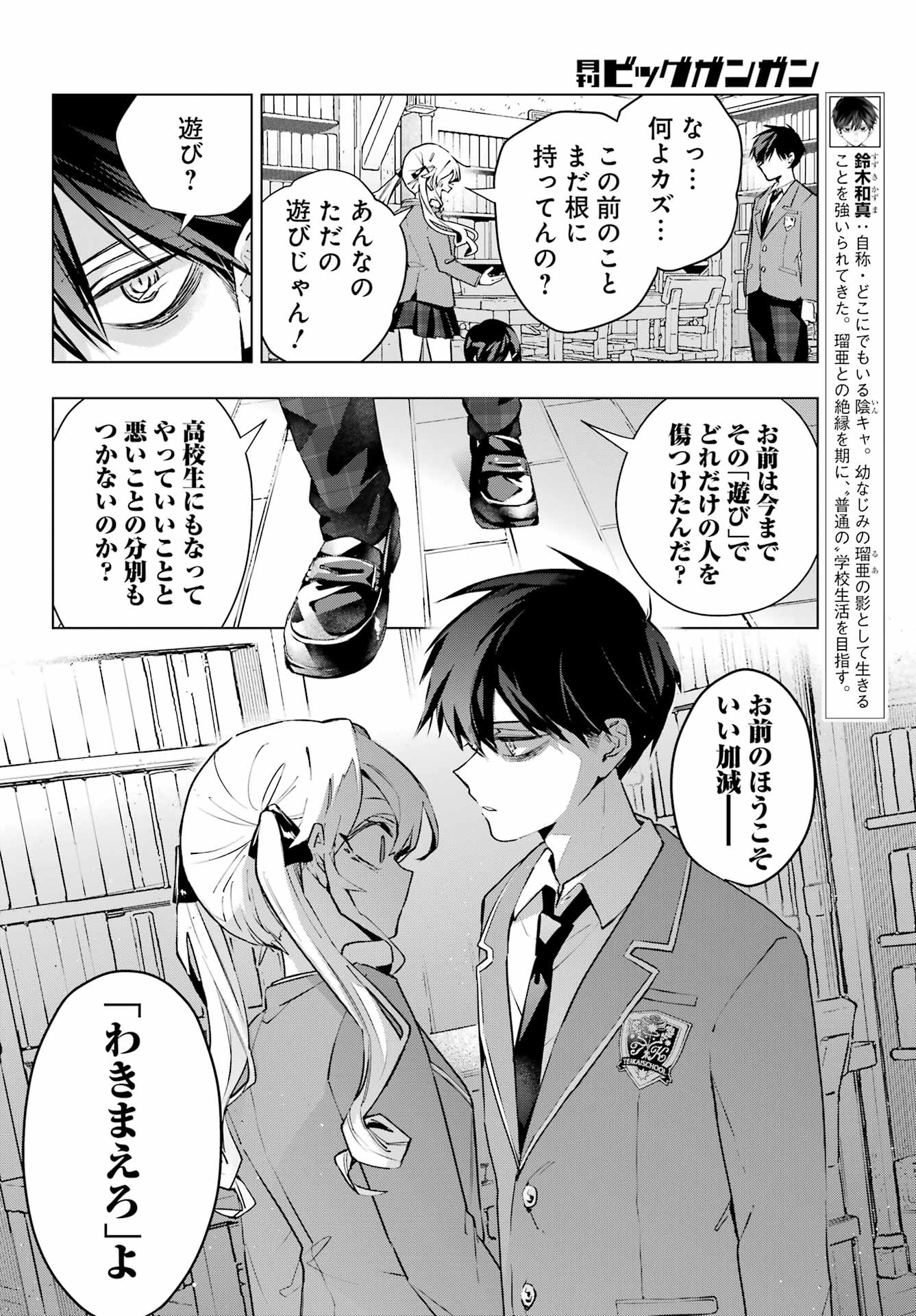 Anta to Osananajimitte dake demo Iyananoni! ~Zekkou kara Hajimaru S-kyuu Bishoujo to no Gakuen Nariagari Seikatsu~ Chap 3 - Next Chap 4